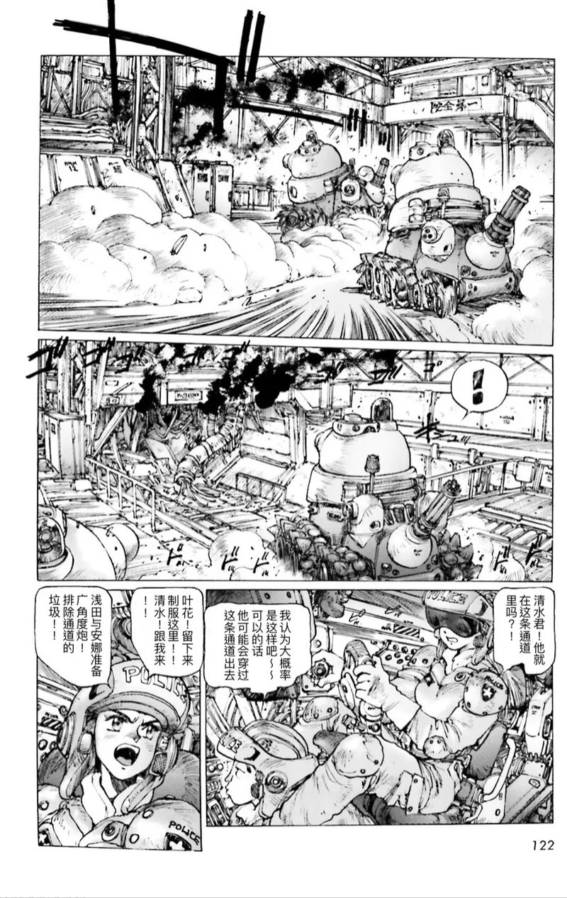 Masamune Shirow - Dominion Conflict 1 :No More Noise [Chinese] numero di immagine  119