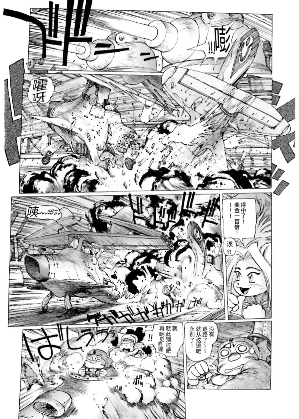 Masamune Shirow - Dominion Conflict 1 :No More Noise [Chinese] numero di immagine  122