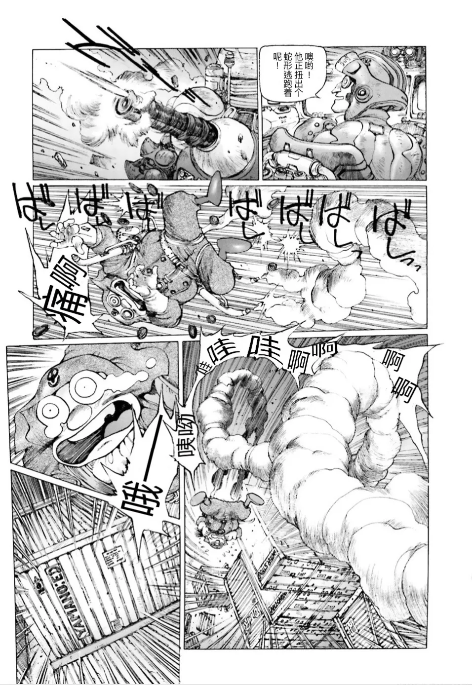 Masamune Shirow - Dominion Conflict 1 :No More Noise [Chinese] numero di immagine  124