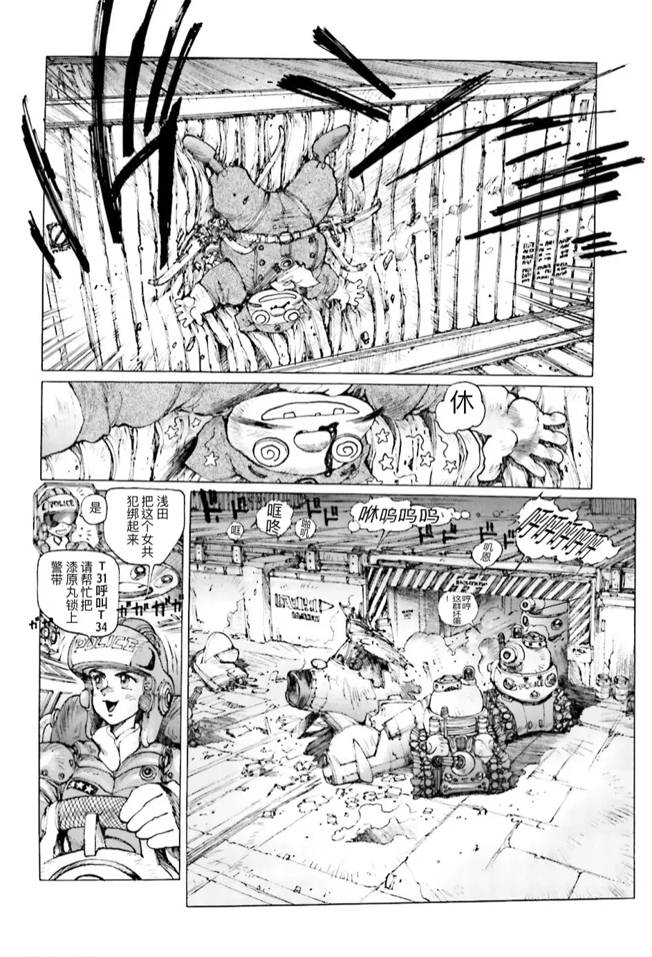 Masamune Shirow - Dominion Conflict 1 :No More Noise [Chinese] numero di immagine  125