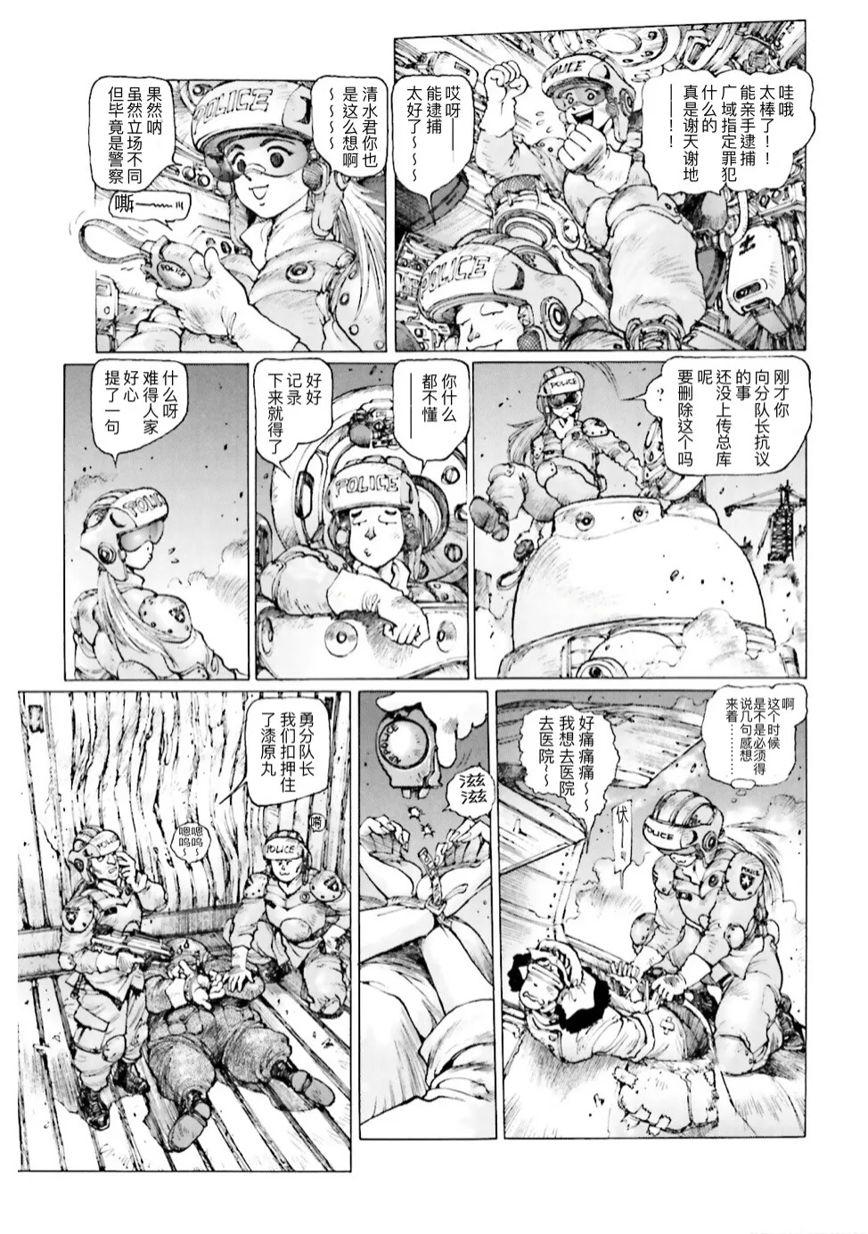 Masamune Shirow - Dominion Conflict 1 :No More Noise [Chinese] numero di immagine  126