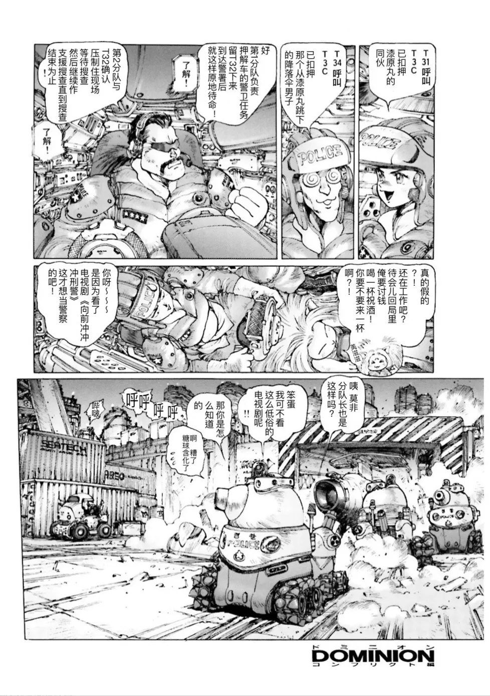 Masamune Shirow - Dominion Conflict 1 :No More Noise [Chinese] numero di immagine  127