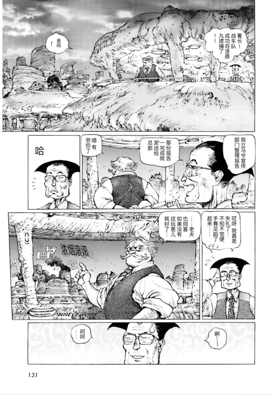 Masamune Shirow - Dominion Conflict 1 :No More Noise [Chinese] numero di immagine  128