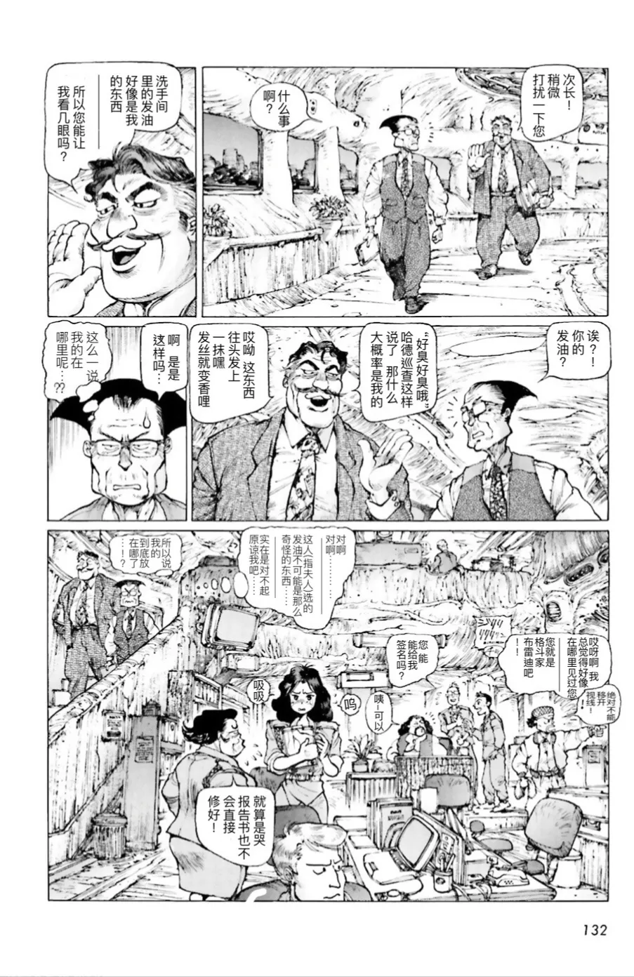 Masamune Shirow - Dominion Conflict 1 :No More Noise [Chinese] numero di immagine  129