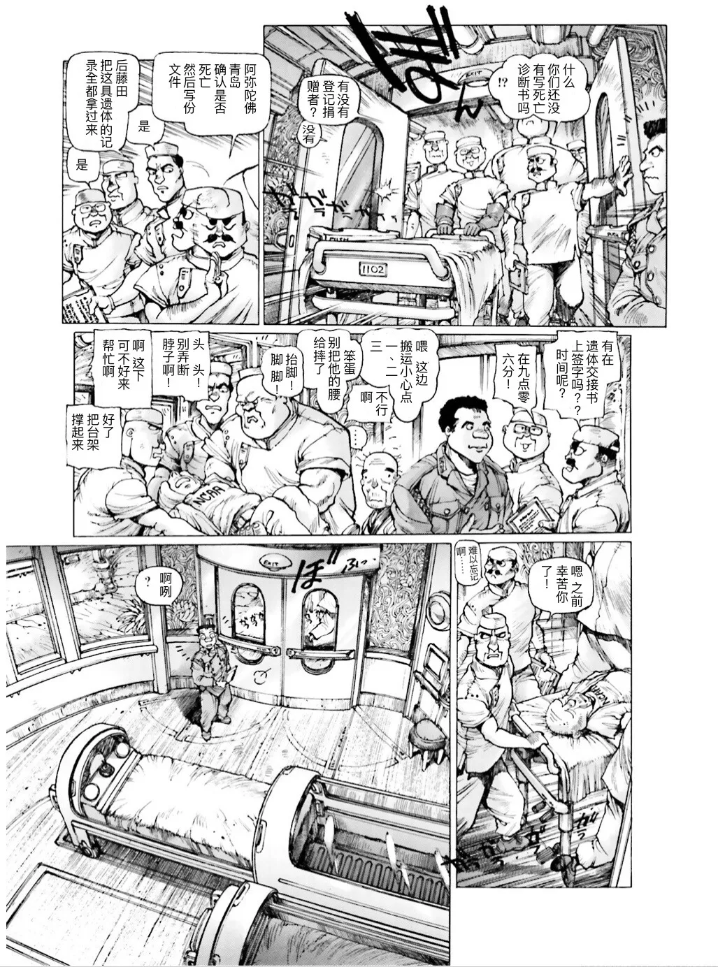 Masamune Shirow - Dominion Conflict 1 :No More Noise [Chinese] numero di immagine  132