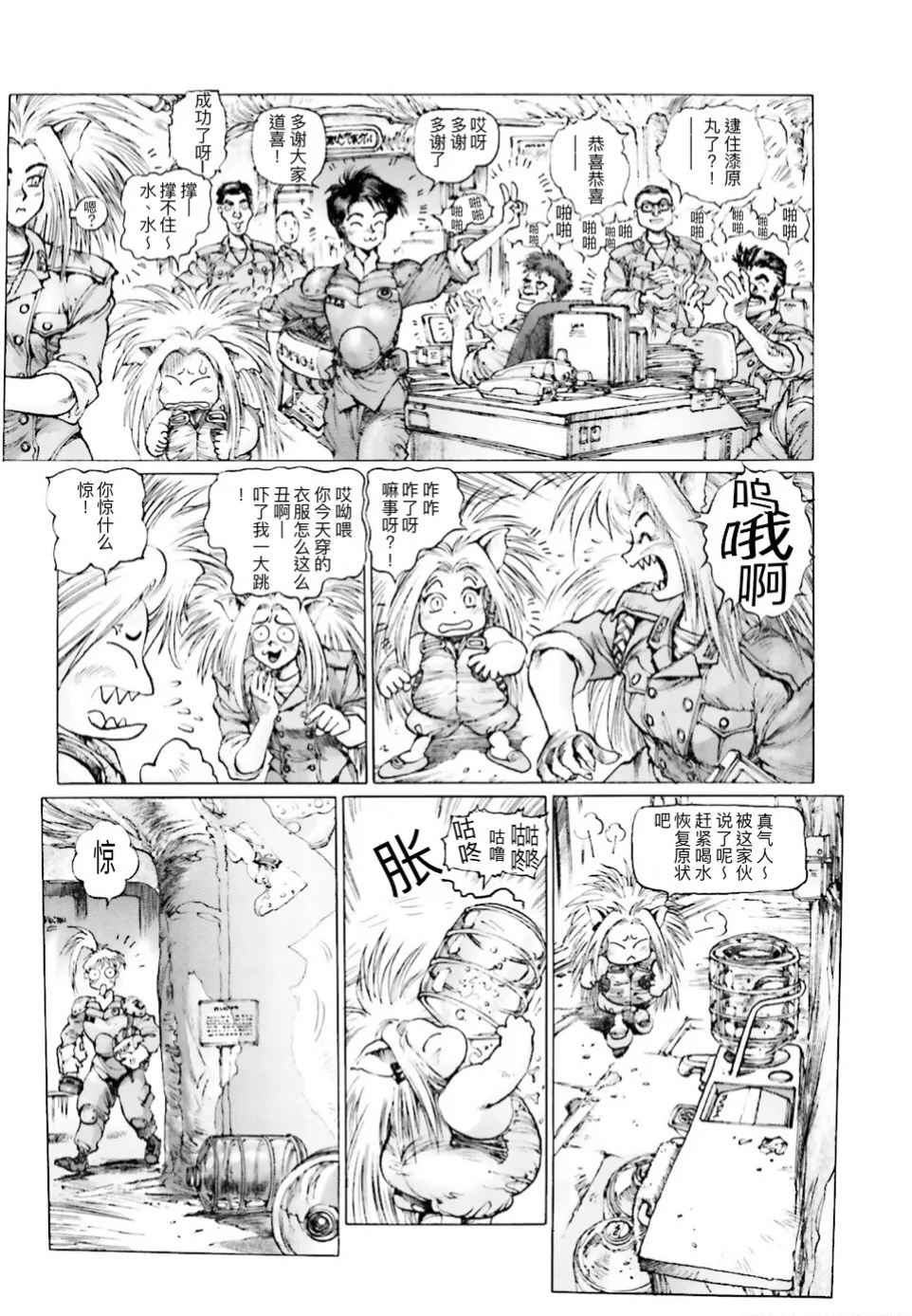 Masamune Shirow - Dominion Conflict 1 :No More Noise [Chinese] numero di immagine  134