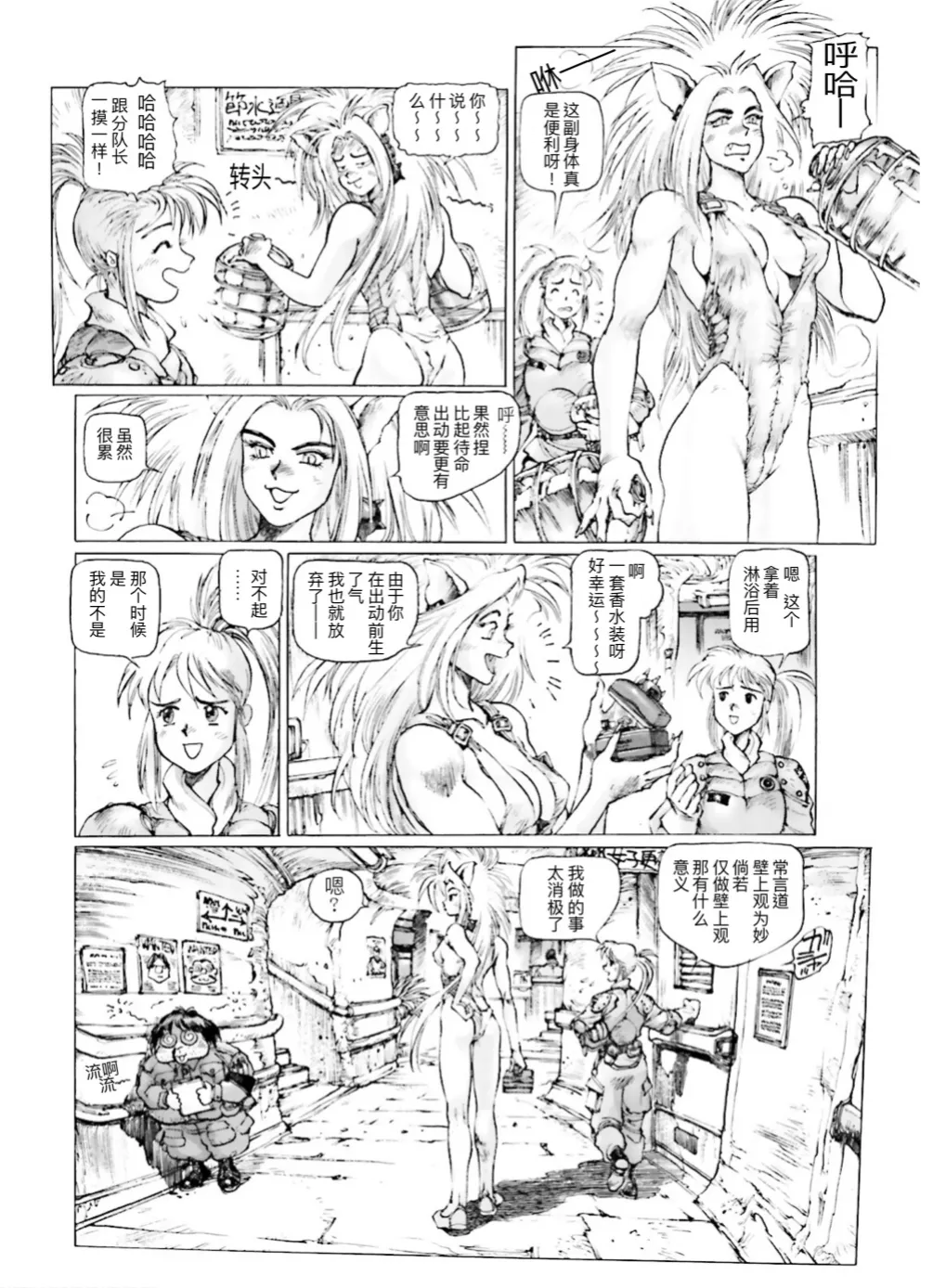 Masamune Shirow - Dominion Conflict 1 :No More Noise [Chinese] numero di immagine  135