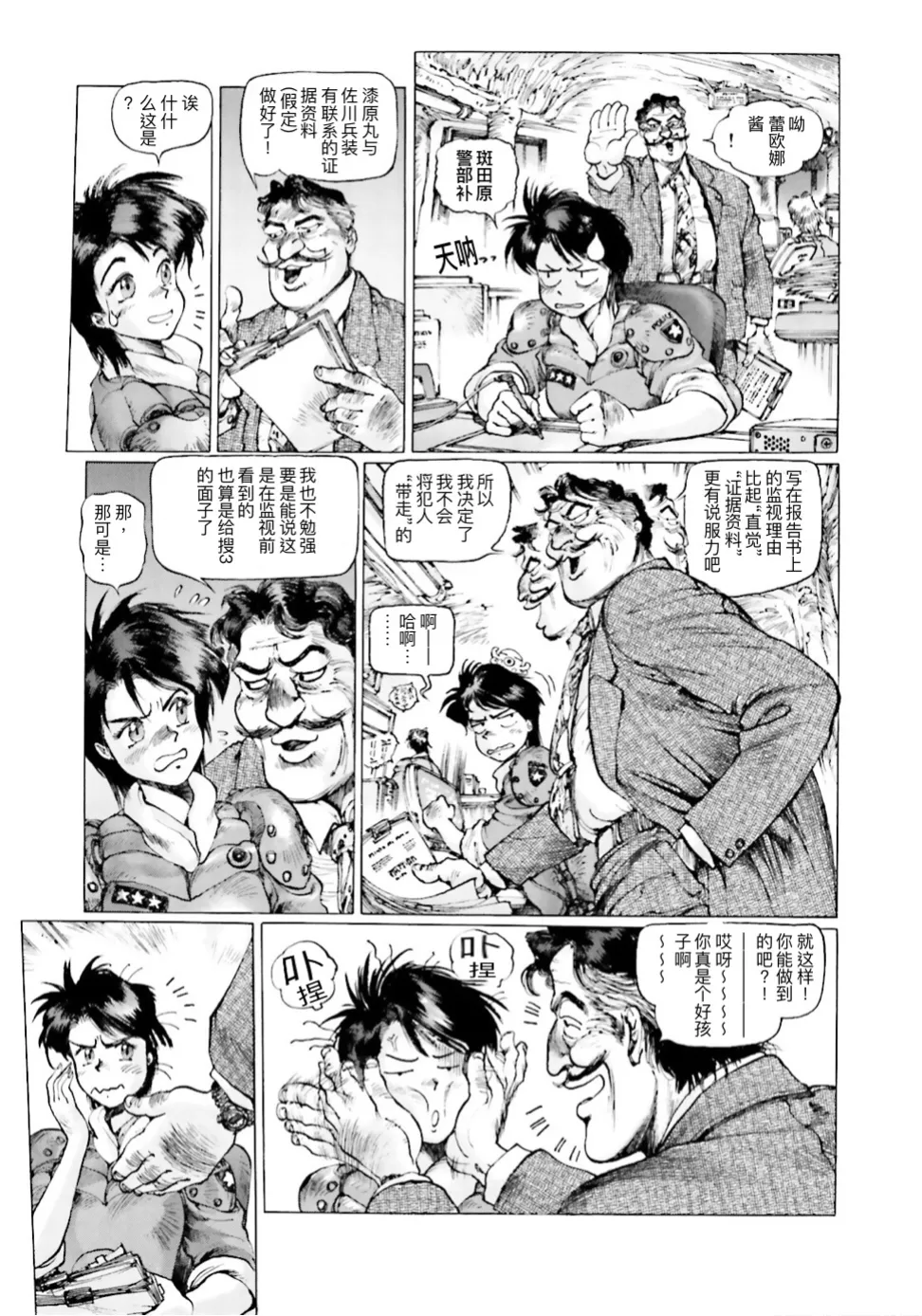 Masamune Shirow - Dominion Conflict 1 :No More Noise [Chinese] numero di immagine  136