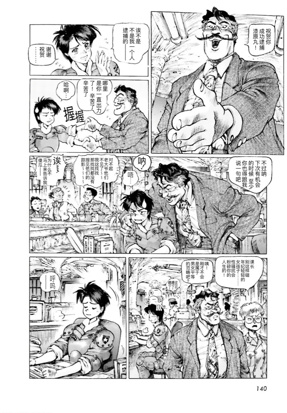Masamune Shirow - Dominion Conflict 1 :No More Noise [Chinese] numero di immagine  137