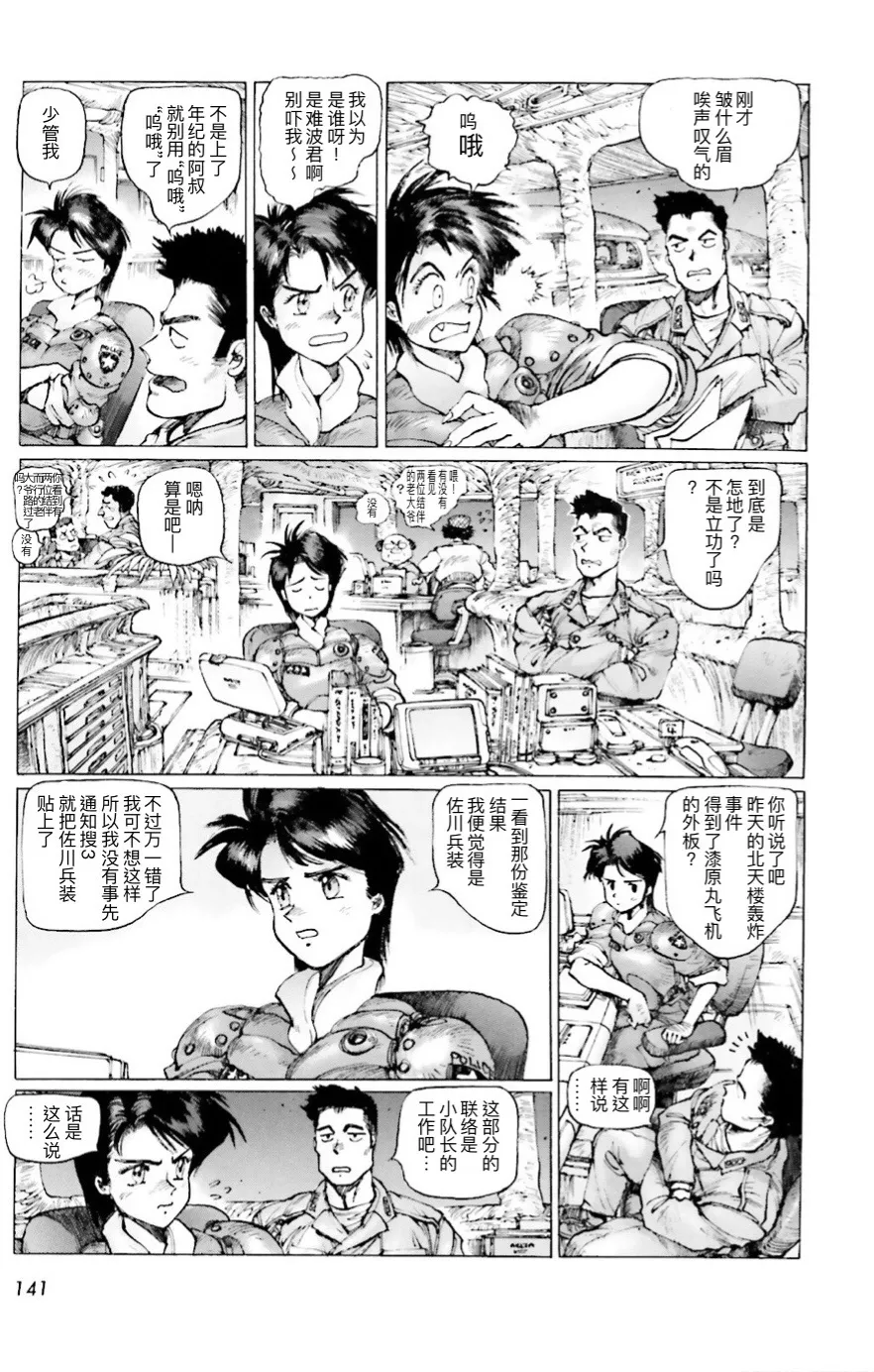 Masamune Shirow - Dominion Conflict 1 :No More Noise [Chinese] numero di immagine  138