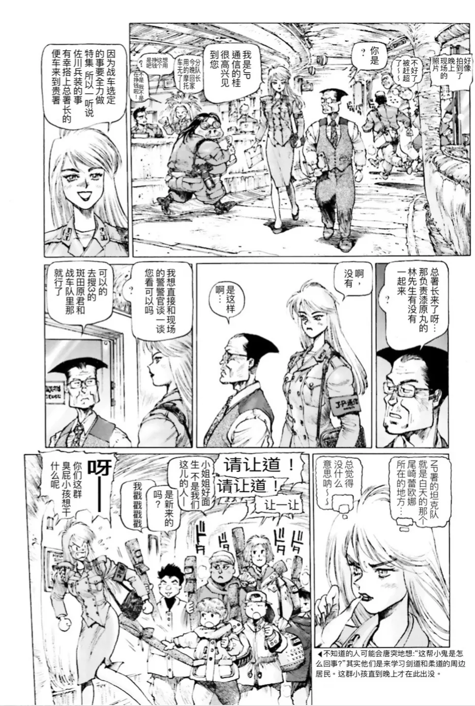 Masamune Shirow - Dominion Conflict 1 :No More Noise [Chinese] numero di immagine  141