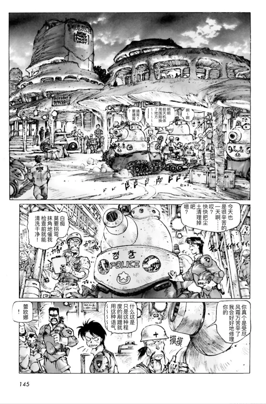 Masamune Shirow - Dominion Conflict 1 :No More Noise [Chinese] numero di immagine  142