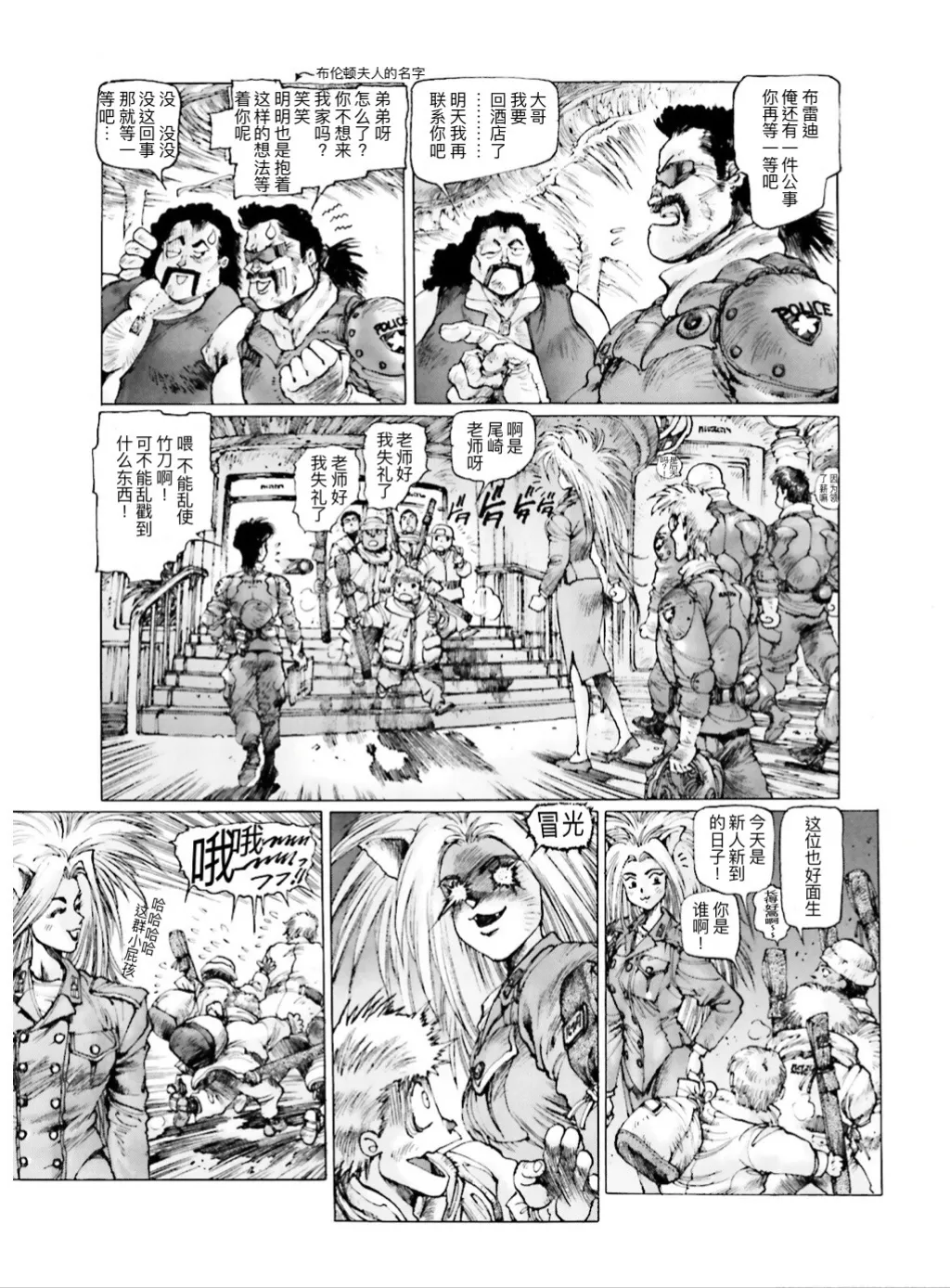 Masamune Shirow - Dominion Conflict 1 :No More Noise [Chinese] numero di immagine  144