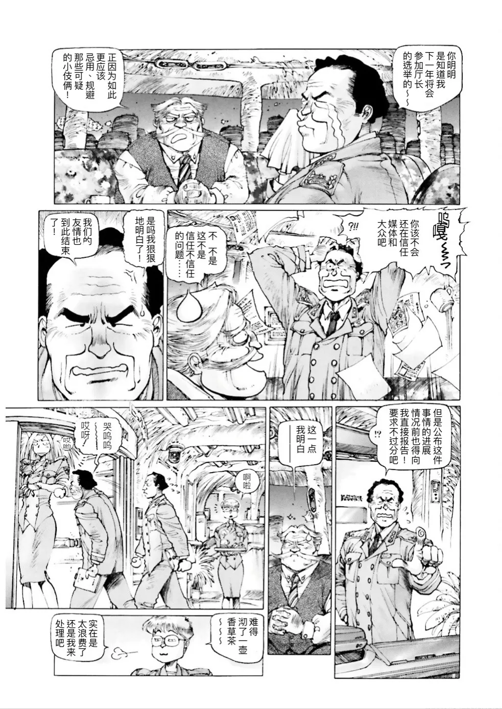Masamune Shirow - Dominion Conflict 1 :No More Noise [Chinese] numero di immagine  146
