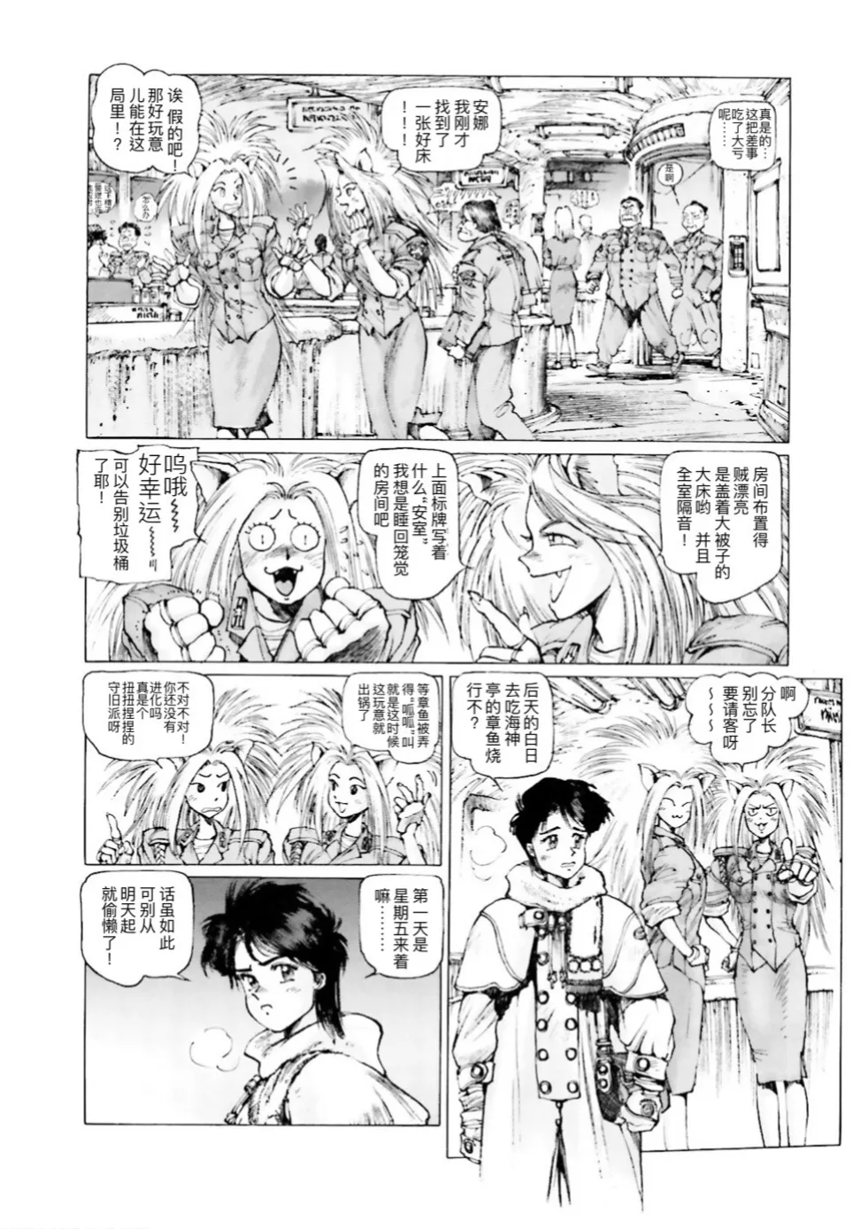 Masamune Shirow - Dominion Conflict 1 :No More Noise [Chinese] numero di immagine  147