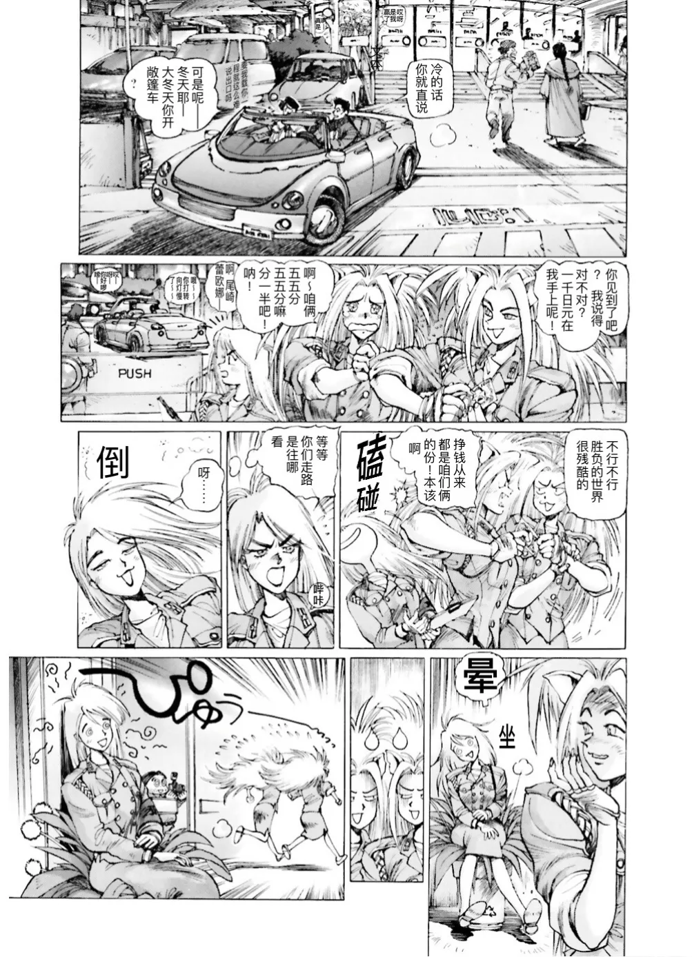 Masamune Shirow - Dominion Conflict 1 :No More Noise [Chinese] numero di immagine  150