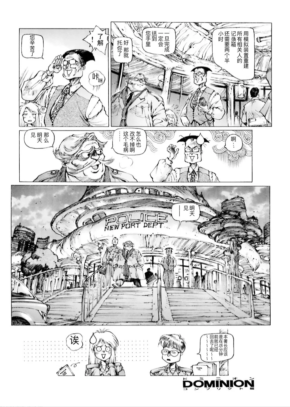 Masamune Shirow - Dominion Conflict 1 :No More Noise [Chinese] numero di immagine  151