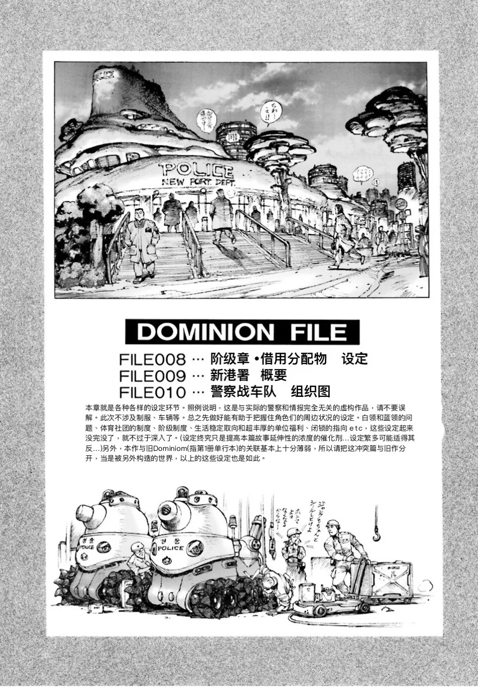 Masamune Shirow - Dominion Conflict 1 :No More Noise [Chinese] numero di immagine  152