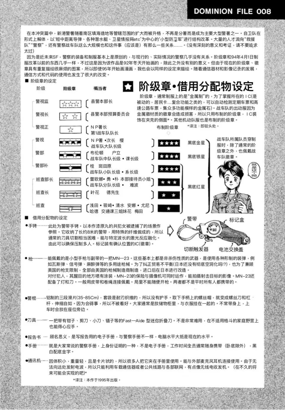 Masamune Shirow - Dominion Conflict 1 :No More Noise [Chinese] numero di immagine  153