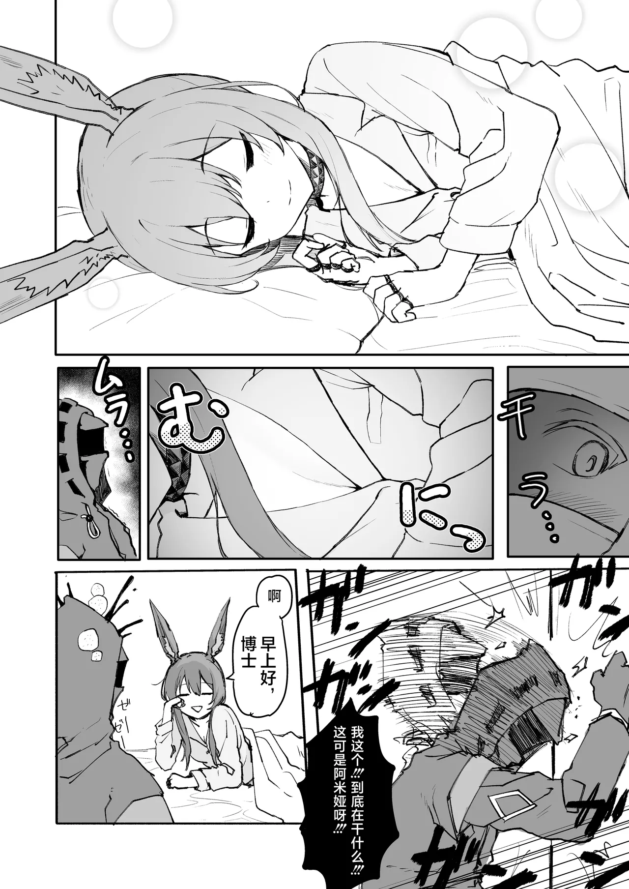 [Inukaki] アーミヤが布団に入ってくる話。 | 阿米娅钻到被窝里来的故事。 (Arknights) [Chinese] [并非汉化组] изображение № 4