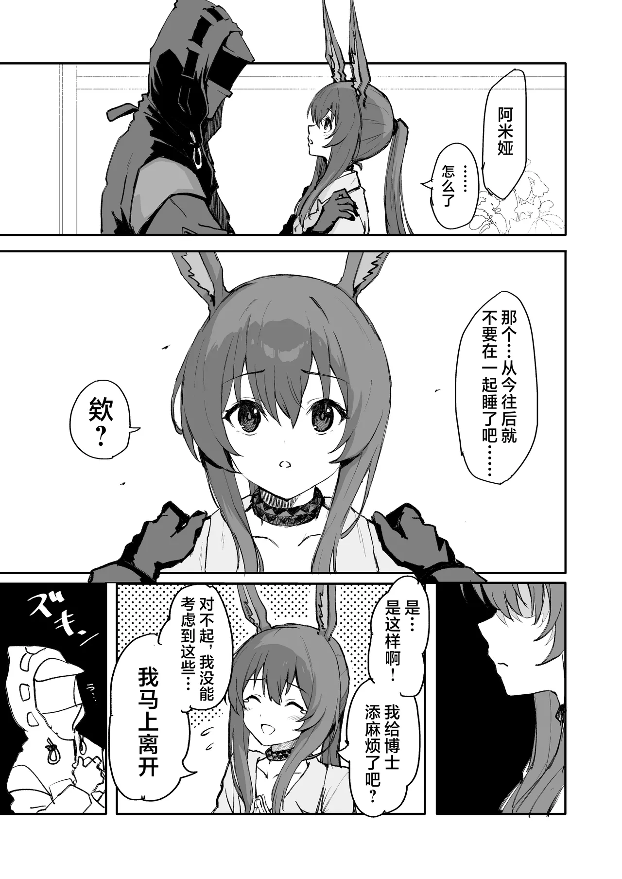 [Inukaki] アーミヤが布団に入ってくる話。 | 阿米娅钻到被窝里来的故事。 (Arknights) [Chinese] [并非汉化组] изображение № 5