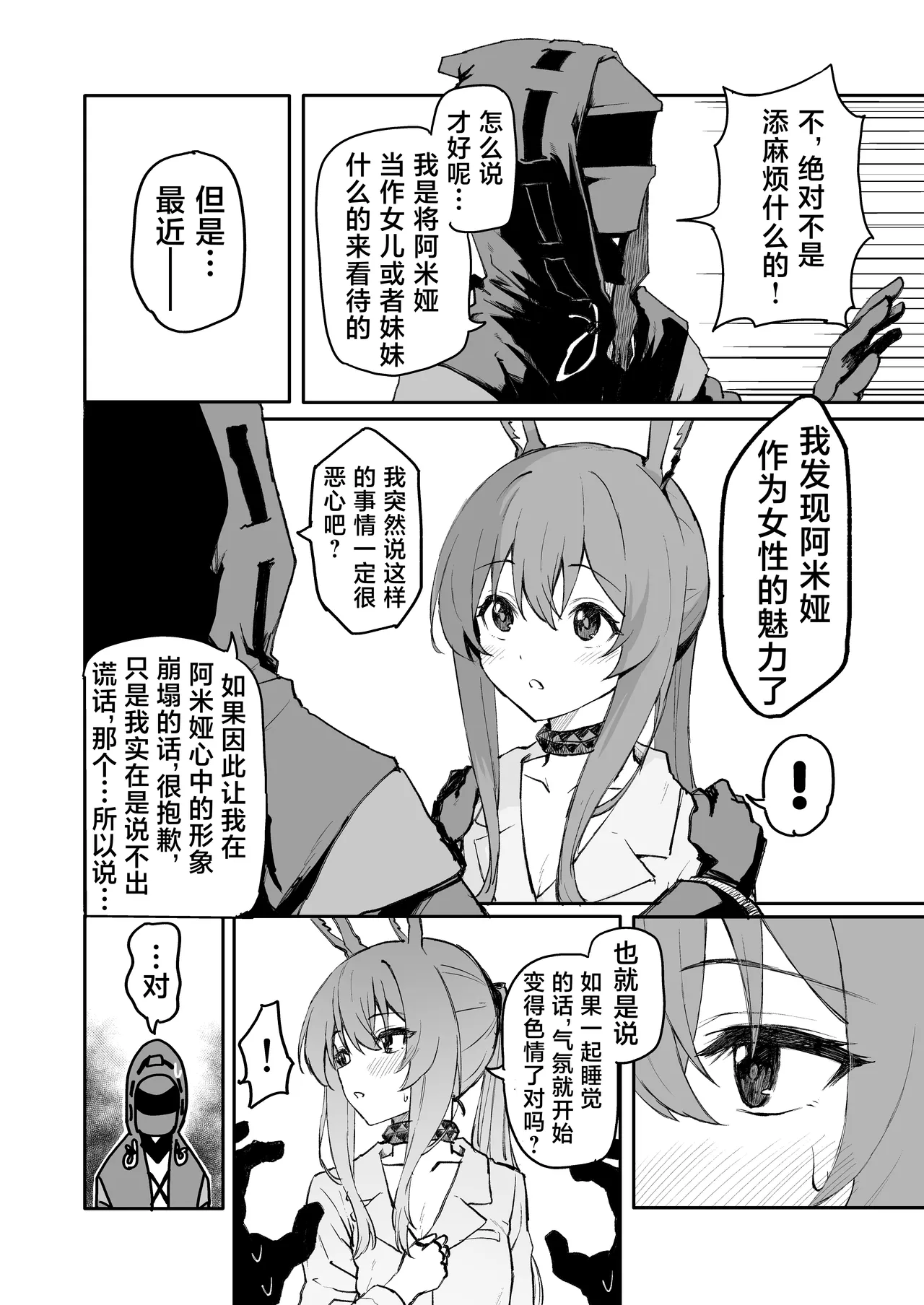 [Inukaki] アーミヤが布団に入ってくる話。 | 阿米娅钻到被窝里来的故事。 (Arknights) [Chinese] [并非汉化组] изображение № 6