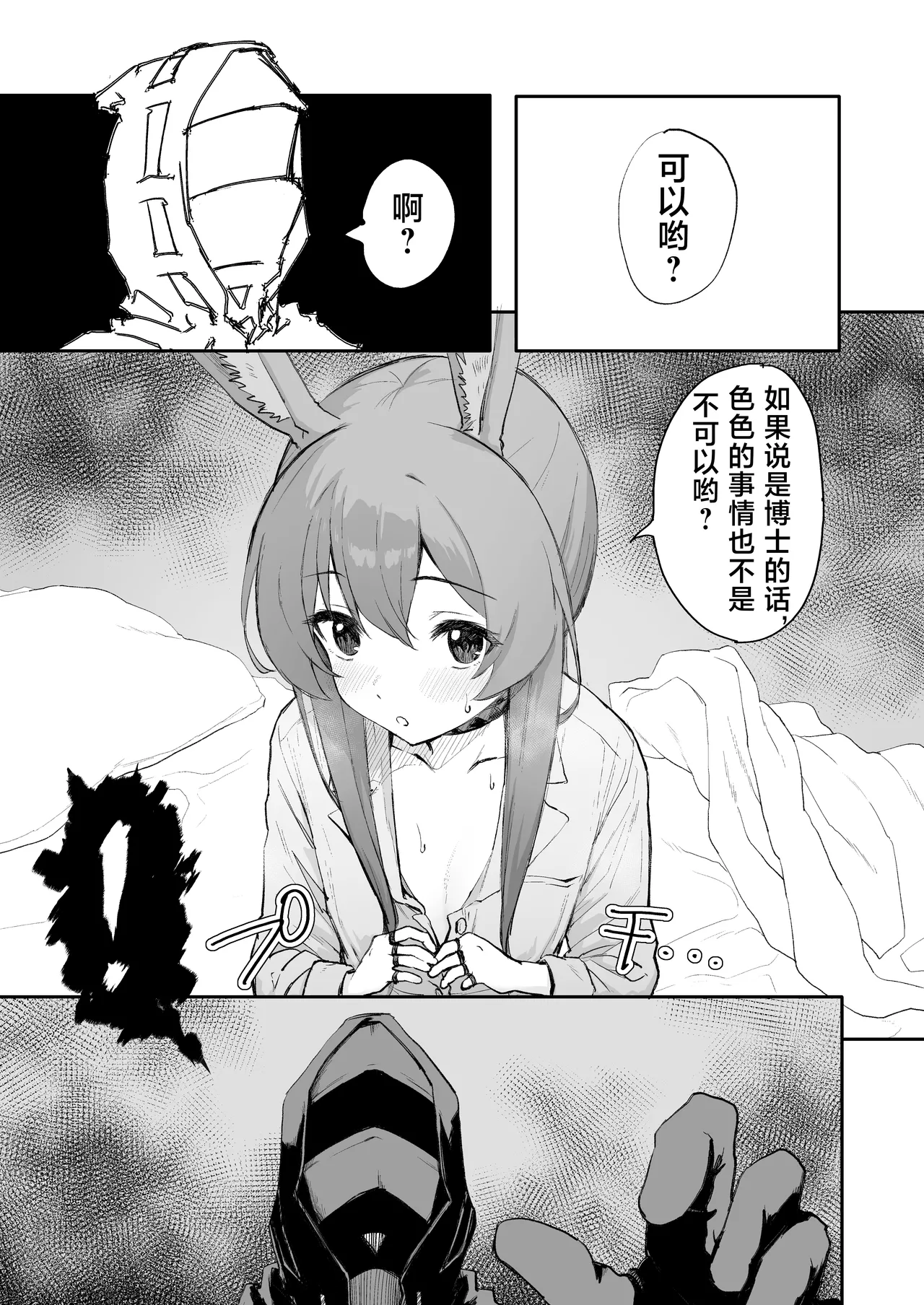 [Inukaki] アーミヤが布団に入ってくる話。 | 阿米娅钻到被窝里来的故事。 (Arknights) [Chinese] [并非汉化组] изображение № 7