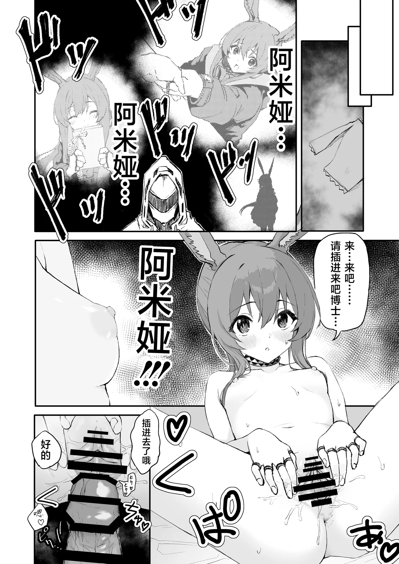 [Inukaki] アーミヤが布団に入ってくる話。 | 阿米娅钻到被窝里来的故事。 (Arknights) [Chinese] [并非汉化组] изображение № 8