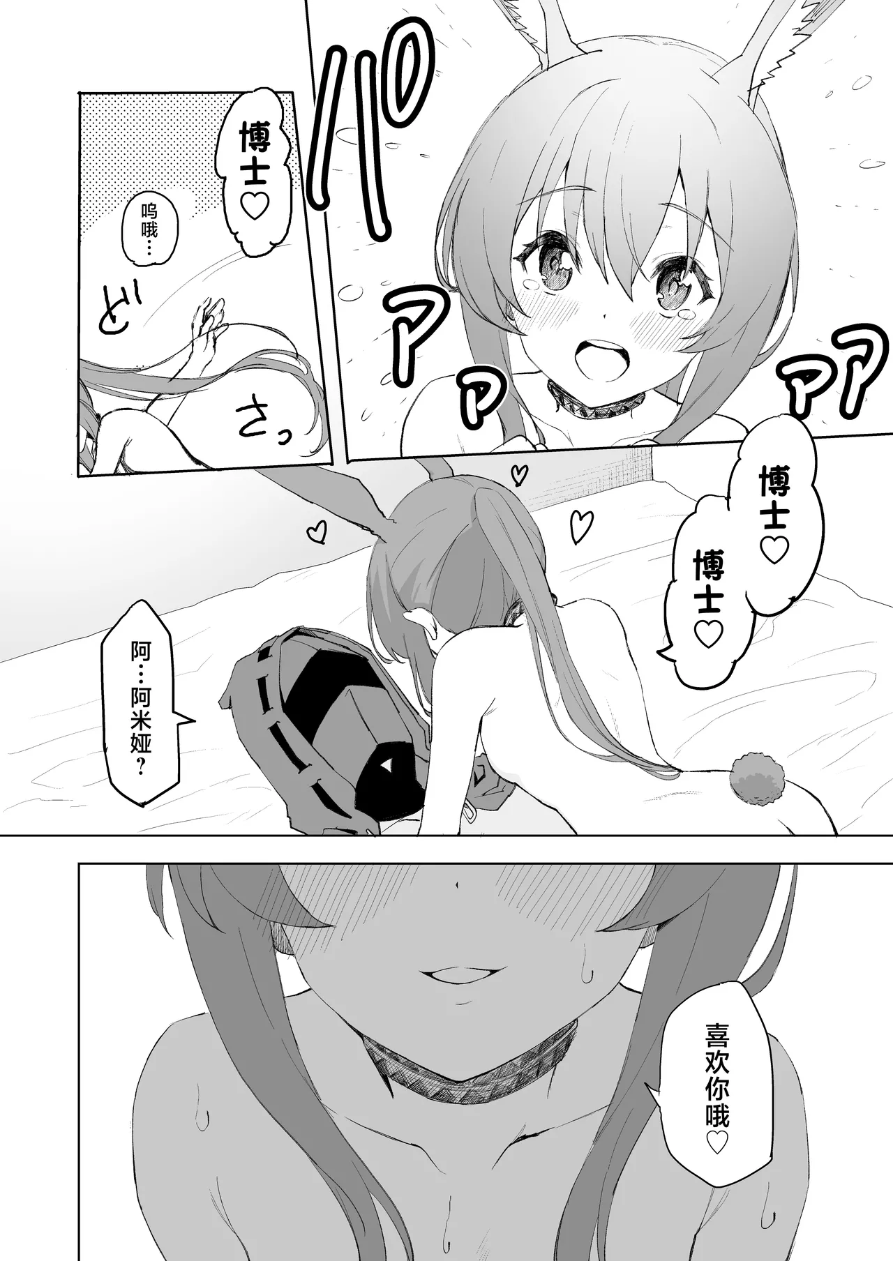 [Inukaki] アーミヤが布団に入ってくる話。 | 阿米娅钻到被窝里来的故事。 (Arknights) [Chinese] [并非汉化组] изображение № 14