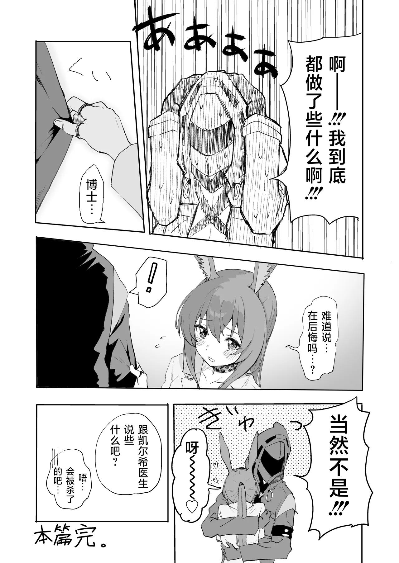 [Inukaki] アーミヤが布団に入ってくる話。 | 阿米娅钻到被窝里来的故事。 (Arknights) [Chinese] [并非汉化组] изображение № 20