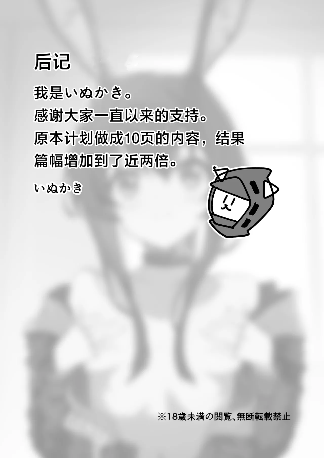 [Inukaki] アーミヤが布団に入ってくる話。 | 阿米娅钻到被窝里来的故事。 (Arknights) [Chinese] [并非汉化组] изображение № 21