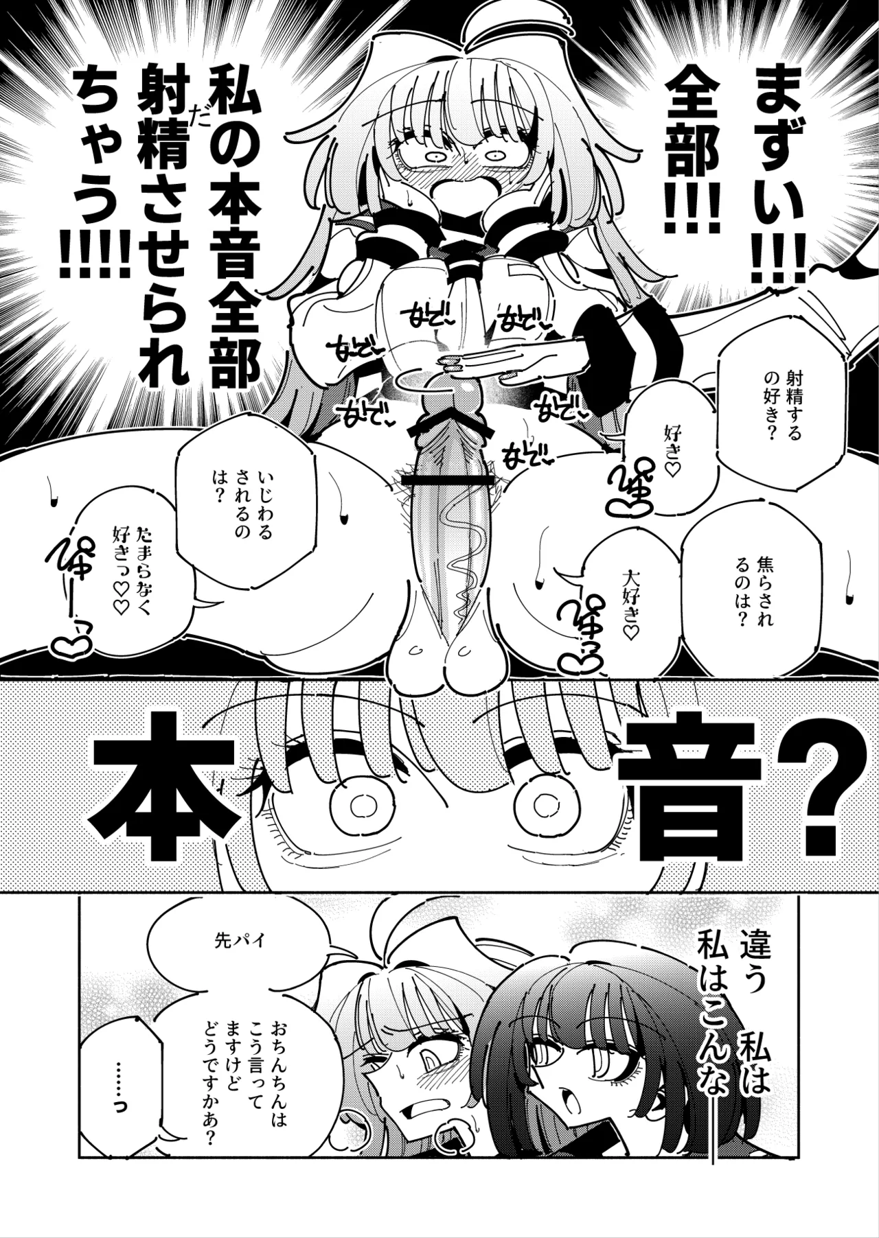 [7 Colored LED (Nekonso)]  Shizuku to Shiori 3 -Watashi futanari hen Tai、mazohisuto- Bildnummer 24