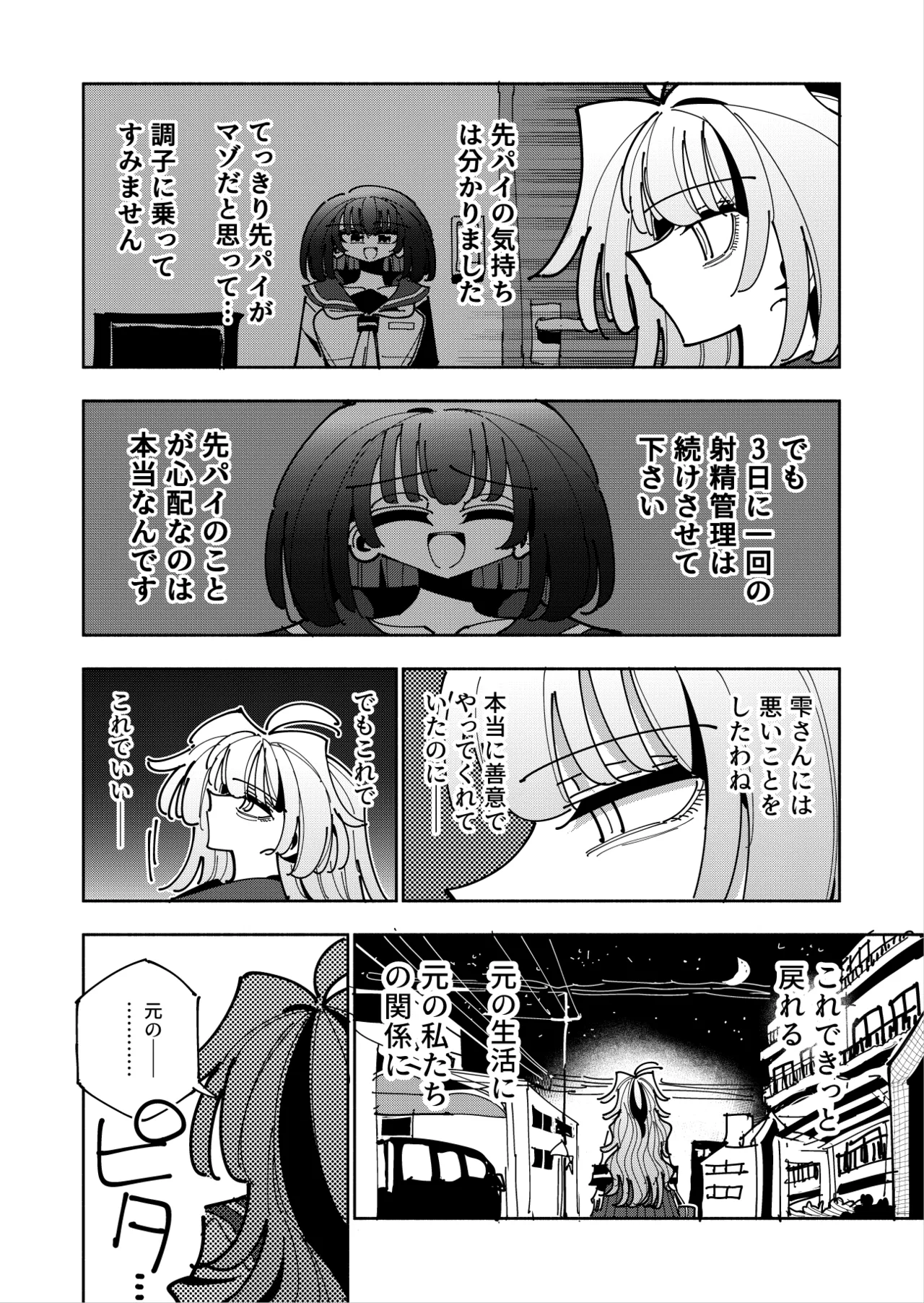 [7 Colored LED (Nekonso)]  Shizuku to Shiori 3 -Watashi futanari hen Tai、mazohisuto- Bildnummer 30