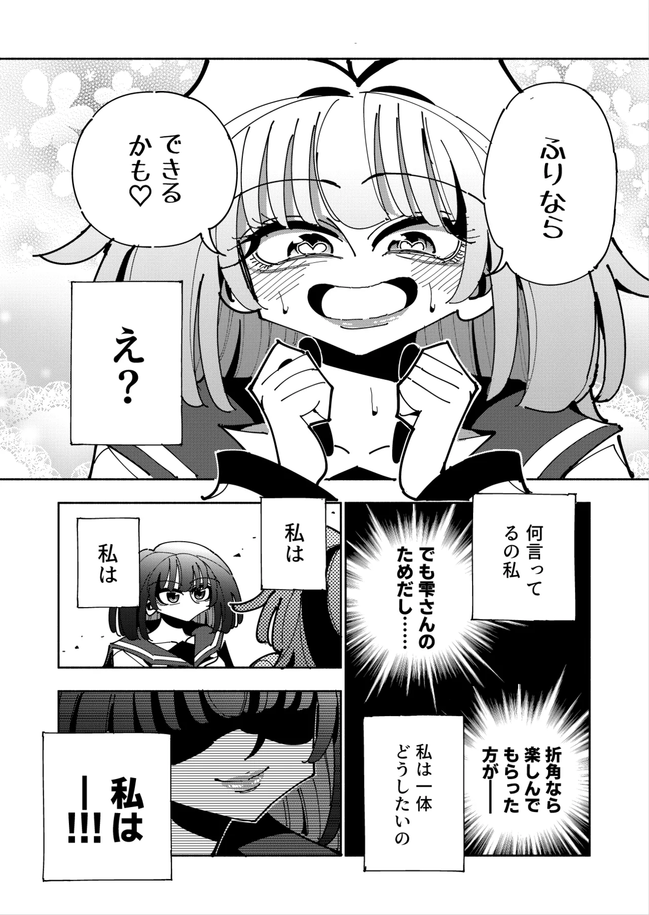 [7 Colored LED (Nekonso)]  Shizuku to Shiori 3 -Watashi futanari hen Tai、mazohisuto- Bildnummer 66