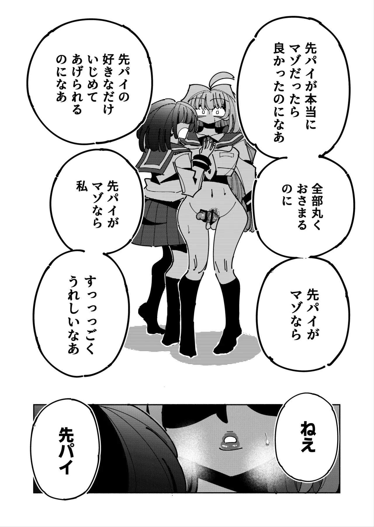 [7 Colored LED (Nekonso)]  Shizuku to Shiori 3 -Watashi futanari hen Tai、mazohisuto- Bildnummer 72