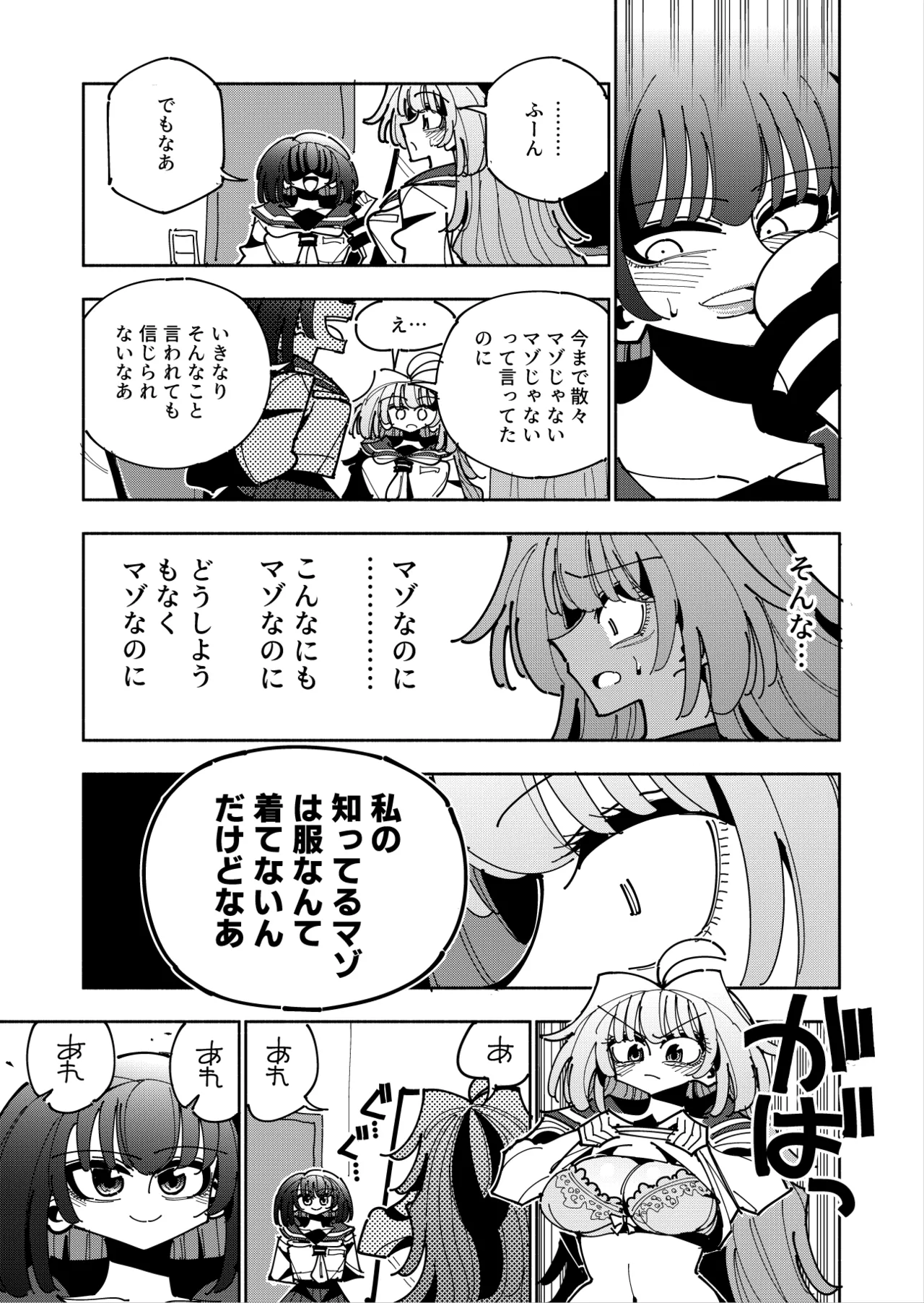 [7 Colored LED (Nekonso)]  Shizuku to Shiori 3 -Watashi futanari hen Tai、mazohisuto- Bildnummer 84