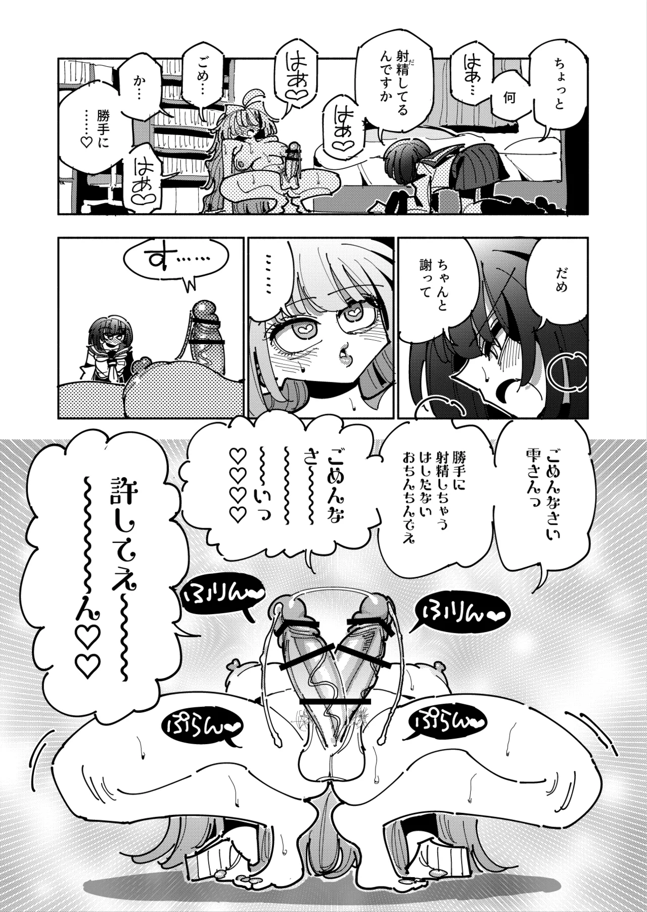 [7 Colored LED (Nekonso)]  Shizuku to Shiori 3 -Watashi futanari hen Tai、mazohisuto- Bildnummer 92