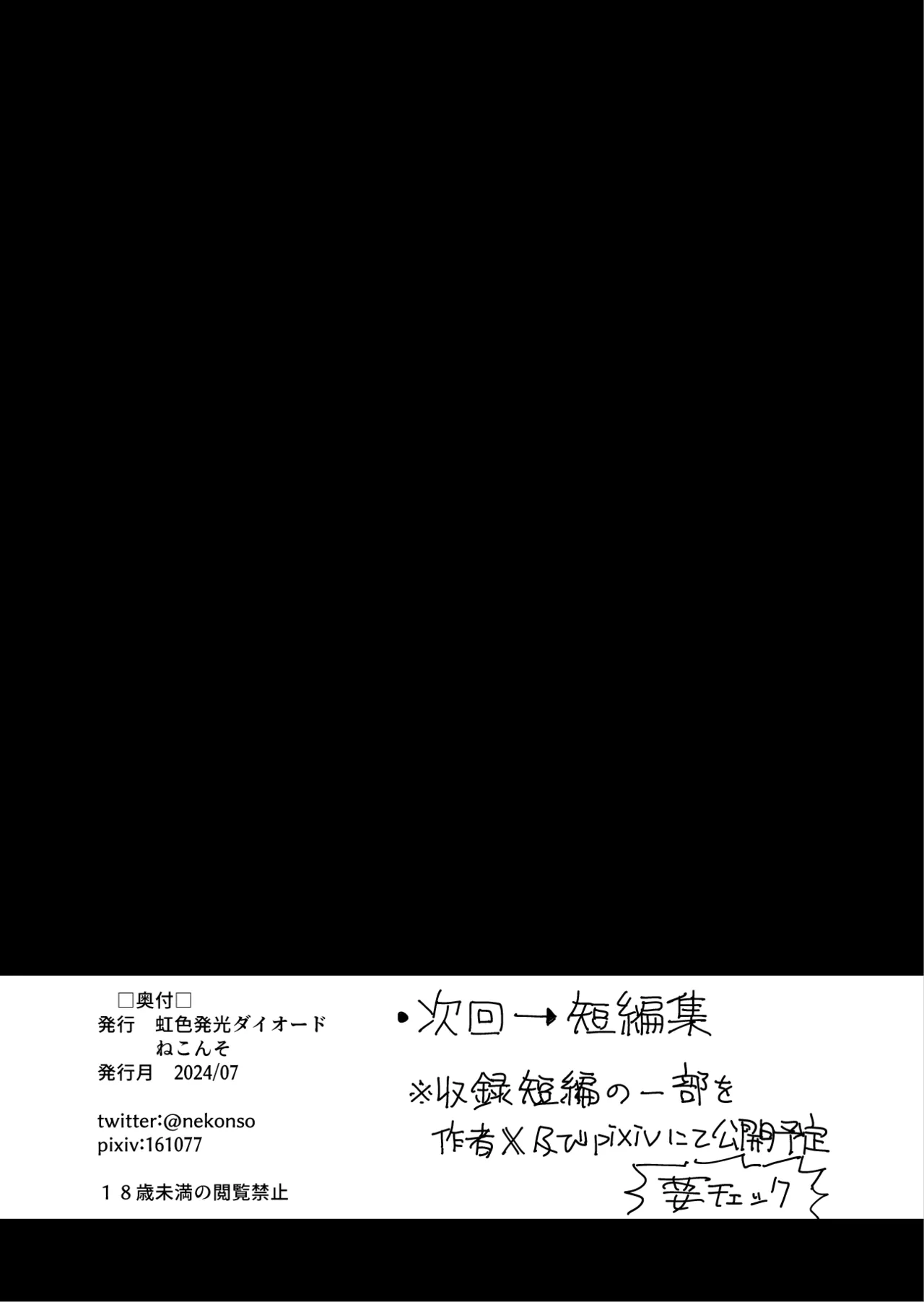 [7 Colored LED (Nekonso)]  Shizuku to Shiori 3 -Watashi futanari hen Tai、mazohisuto- Bildnummer 134