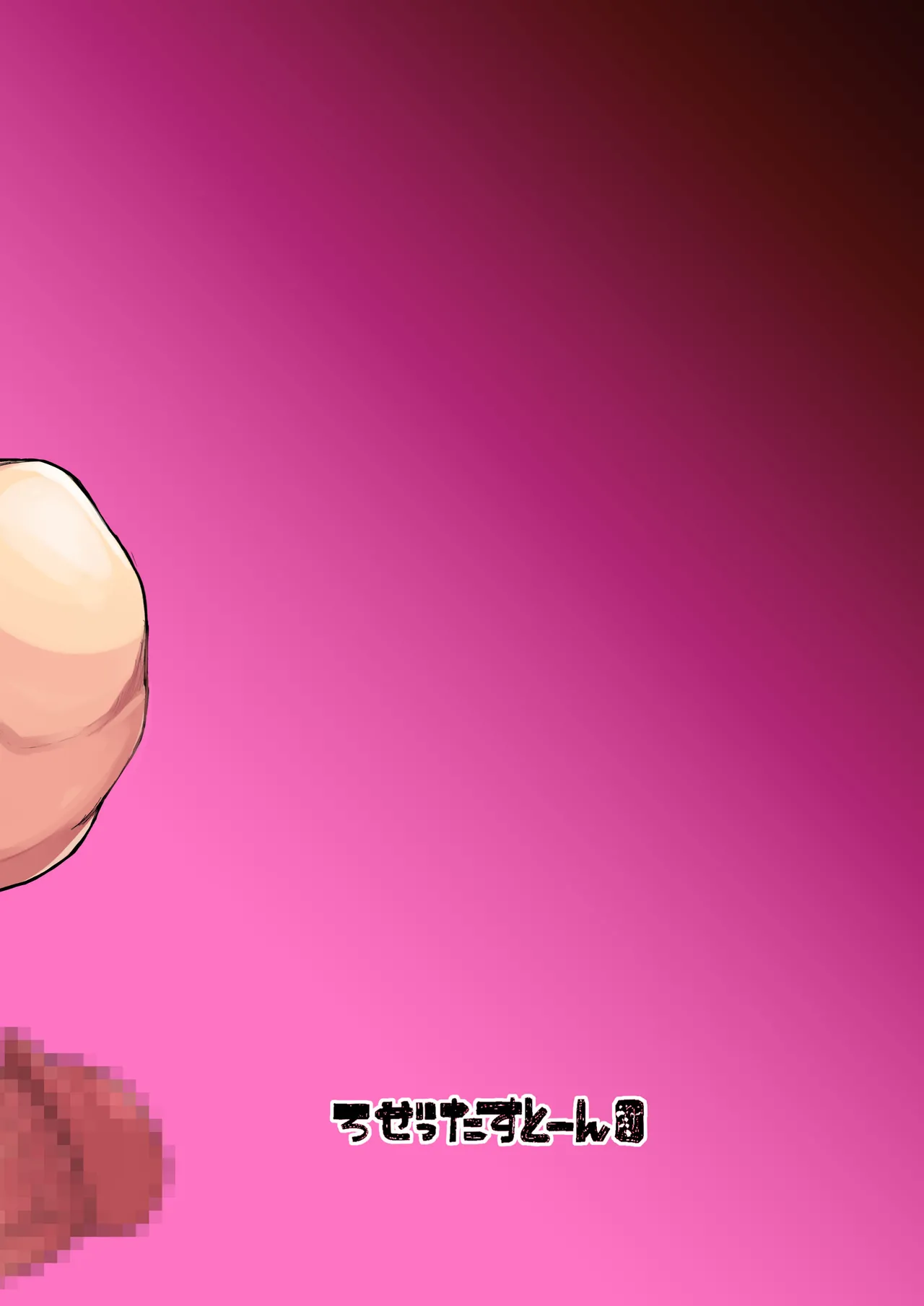 [Rosetta Stone (Teterun)] Futanari Mama wa Yokkyuu Fuman 2 - La mère futanari qui a envie de jouer [French [pape245] [Digital] image number 26