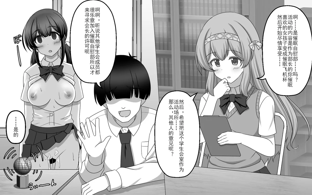 [せいろA]催眠オナホ部【老风油精个人汉化】 image number 1