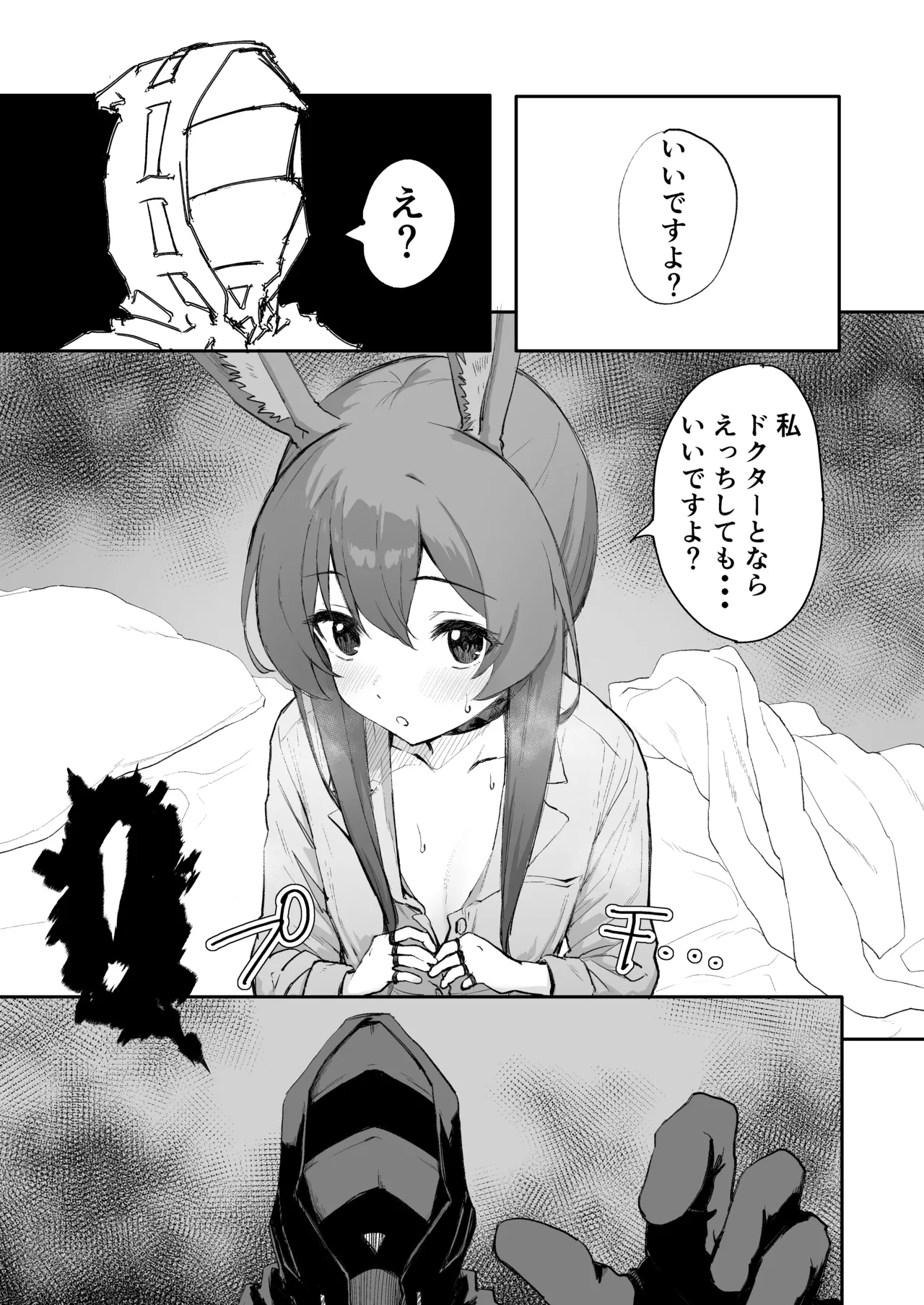 [Inukaki] アーミヤが布団に入ってくる話。| The Story of Sleeping With Amiya(Arkinghts) image number 6