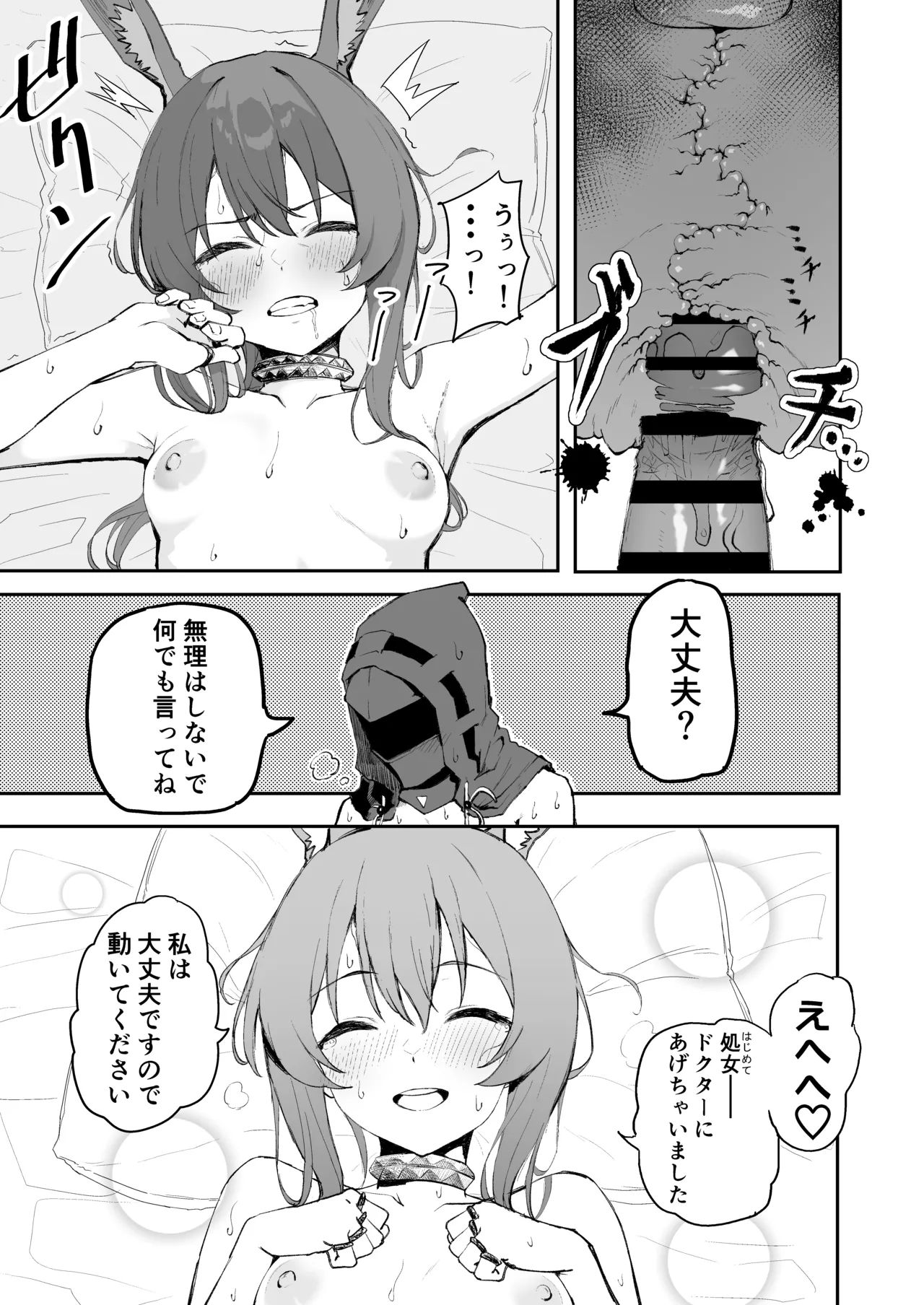 [Inukaki] アーミヤが布団に入ってくる話。| The Story of Sleeping With Amiya(Arkinghts) image number 8