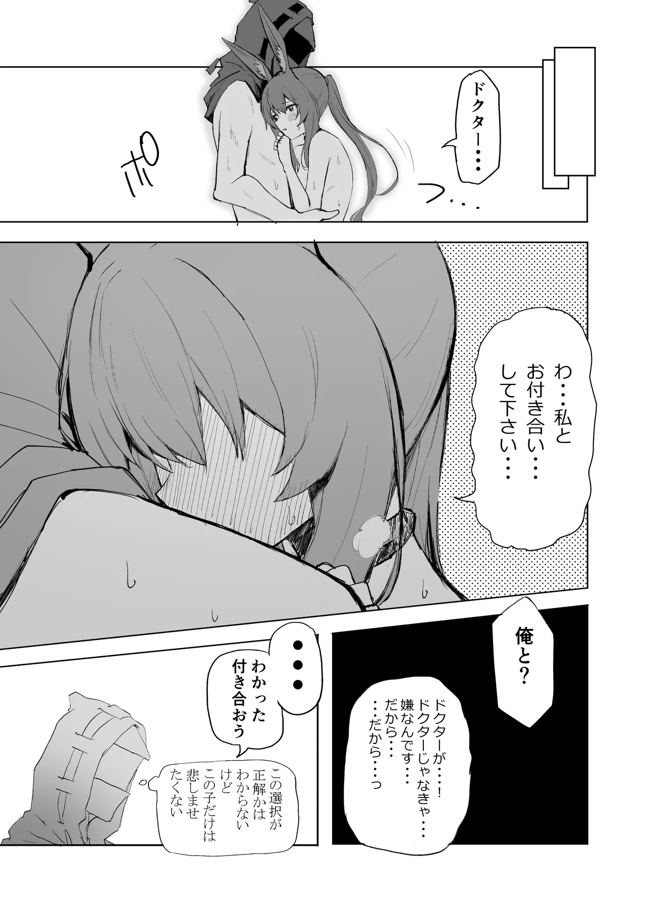 [Inukaki] アーミヤが布団に入ってくる話。| The Story of Sleeping With Amiya(Arkinghts) image number 12