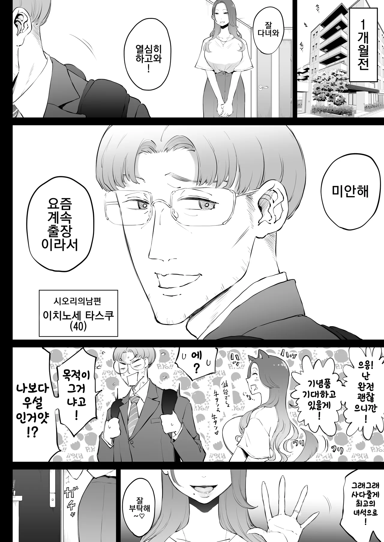 [Sky Dogma (Pandacorya)] Bijin Tsuma, Ichinose Shiori 37 wa, Musume no Yuujin ni Idakareteiru [korean] 이미지 번호 18