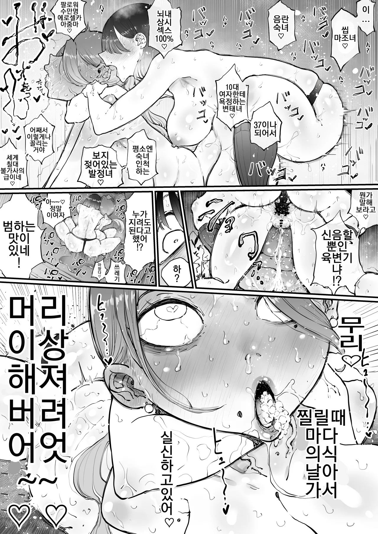 [Sky Dogma (Pandacorya)] Bijin Tsuma, Ichinose Shiori 37 wa, Musume no Yuujin ni Idakareteiru [korean] 이미지 번호 43