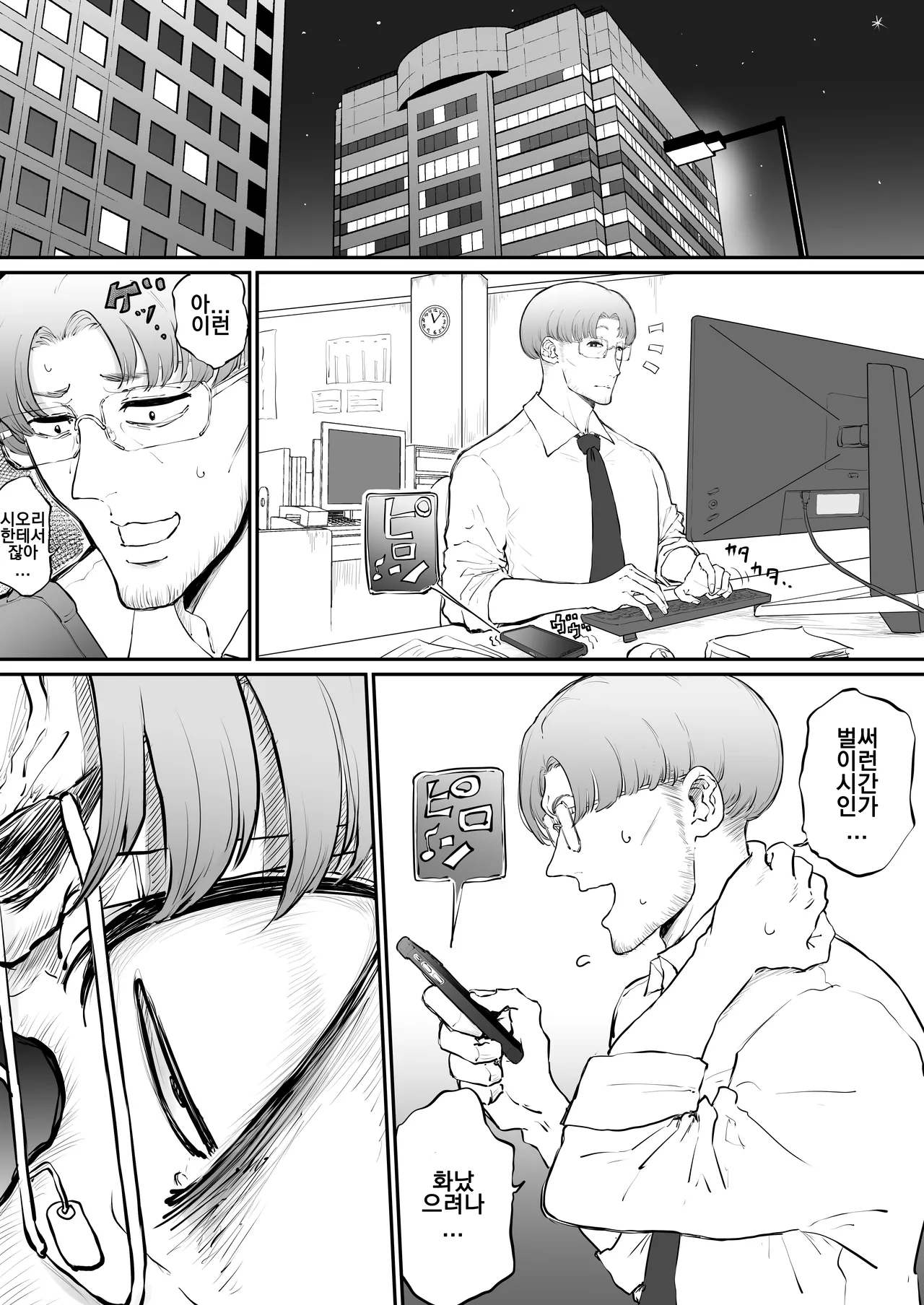 [Sky Dogma (Pandacorya)] Bijin Tsuma, Ichinose Shiori 37 wa, Musume no Yuujin ni Idakareteiru [korean] 이미지 번호 55