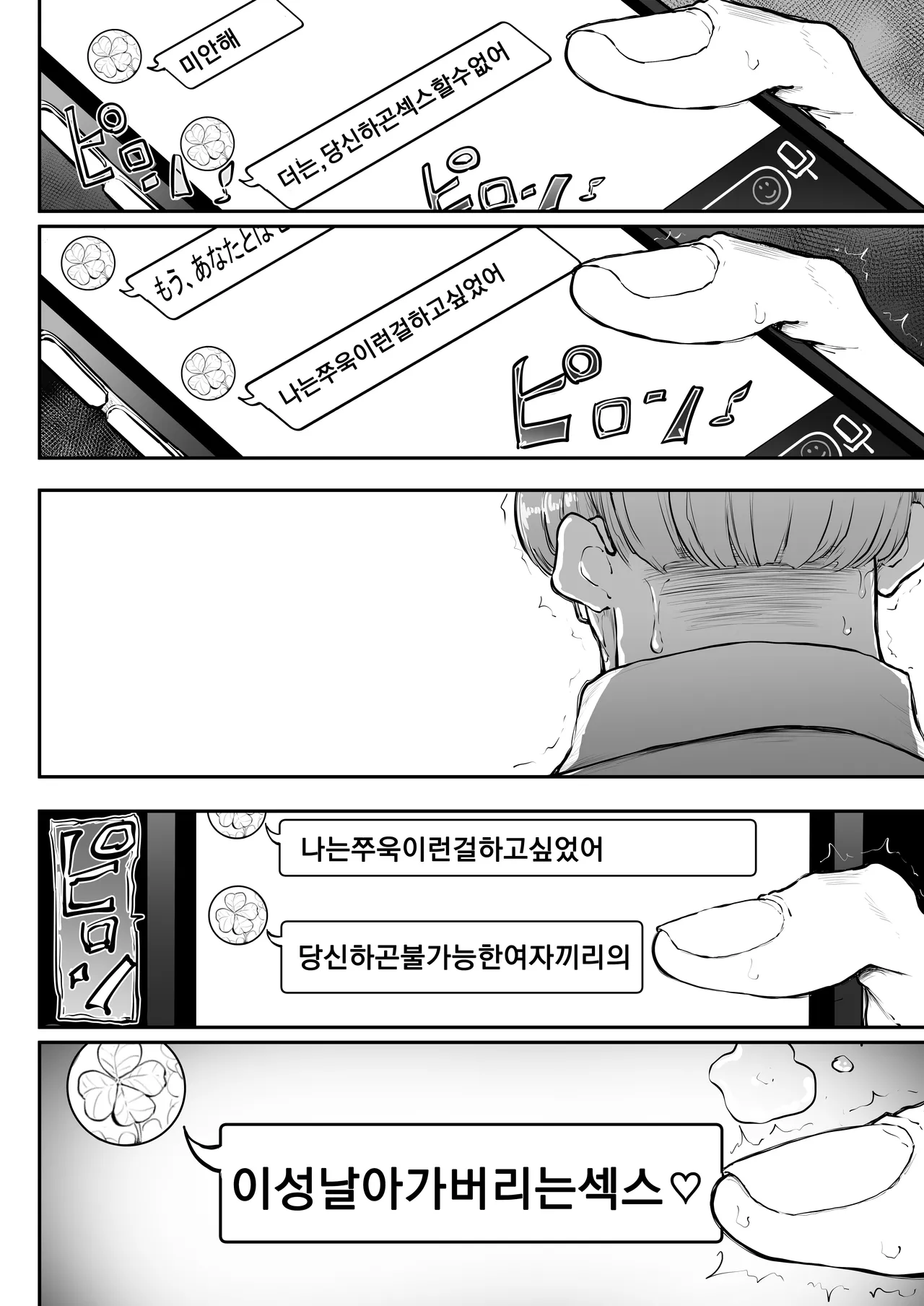 [Sky Dogma (Pandacorya)] Bijin Tsuma, Ichinose Shiori 37 wa, Musume no Yuujin ni Idakareteiru [korean] 이미지 번호 57