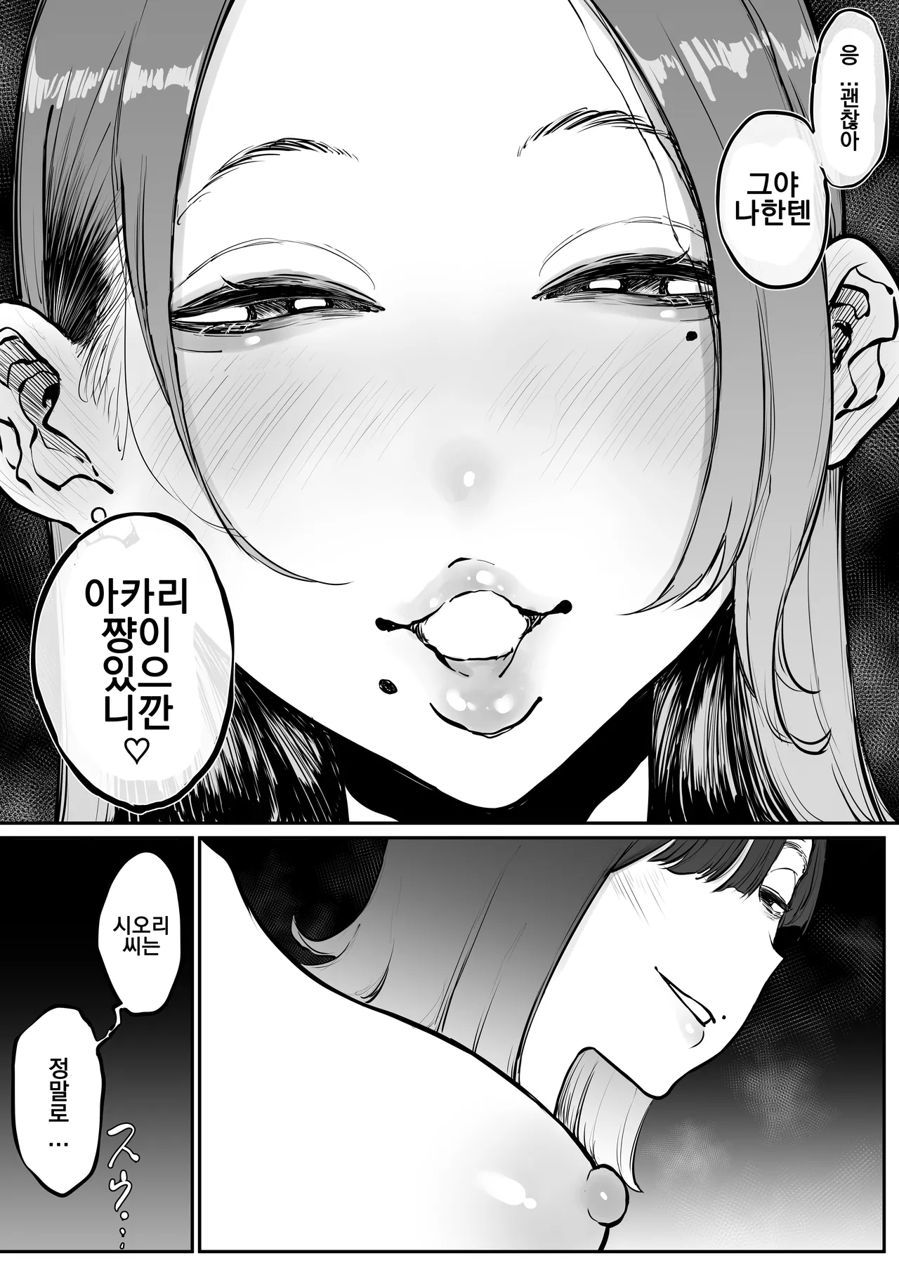 [Sky Dogma (Pandacorya)] Bijin Tsuma, Ichinose Shiori 37 wa, Musume no Yuujin ni Idakareteiru [korean] 이미지 번호 59