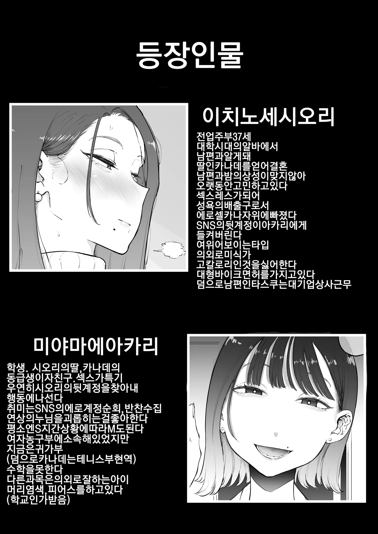 [Sky Dogma (Pandacorya)] Bijin Tsuma, Ichinose Shiori 37 wa, Musume no Yuujin ni Idakareteiru [korean] 이미지 번호 62