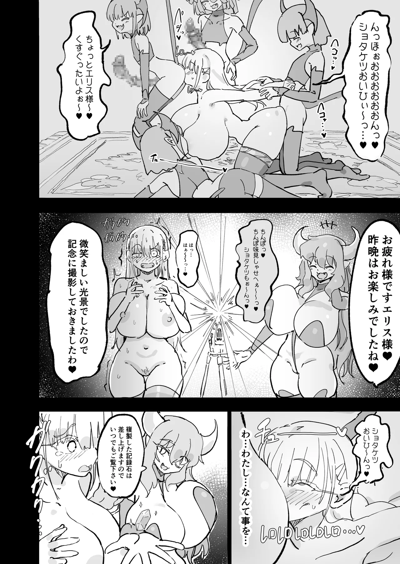 [Uraaka (Uraaka 18)] Saint Eris is a good tribute 图片编号 14